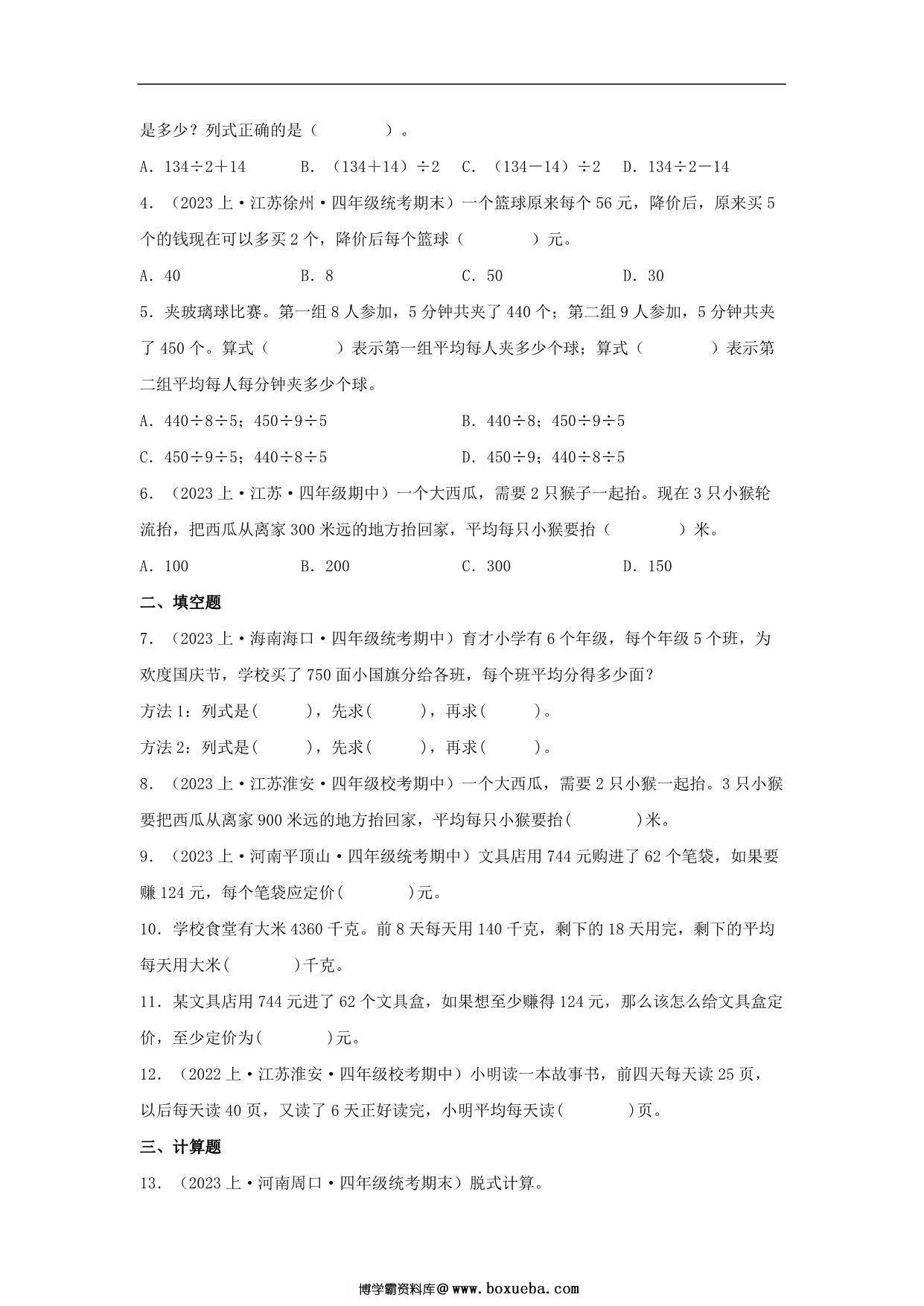图片[2]-专题2 整数四则混合运算（数与代数）- 四年级上册数学专项提升（苏教版），13页PDF可打印-淘学学资料库