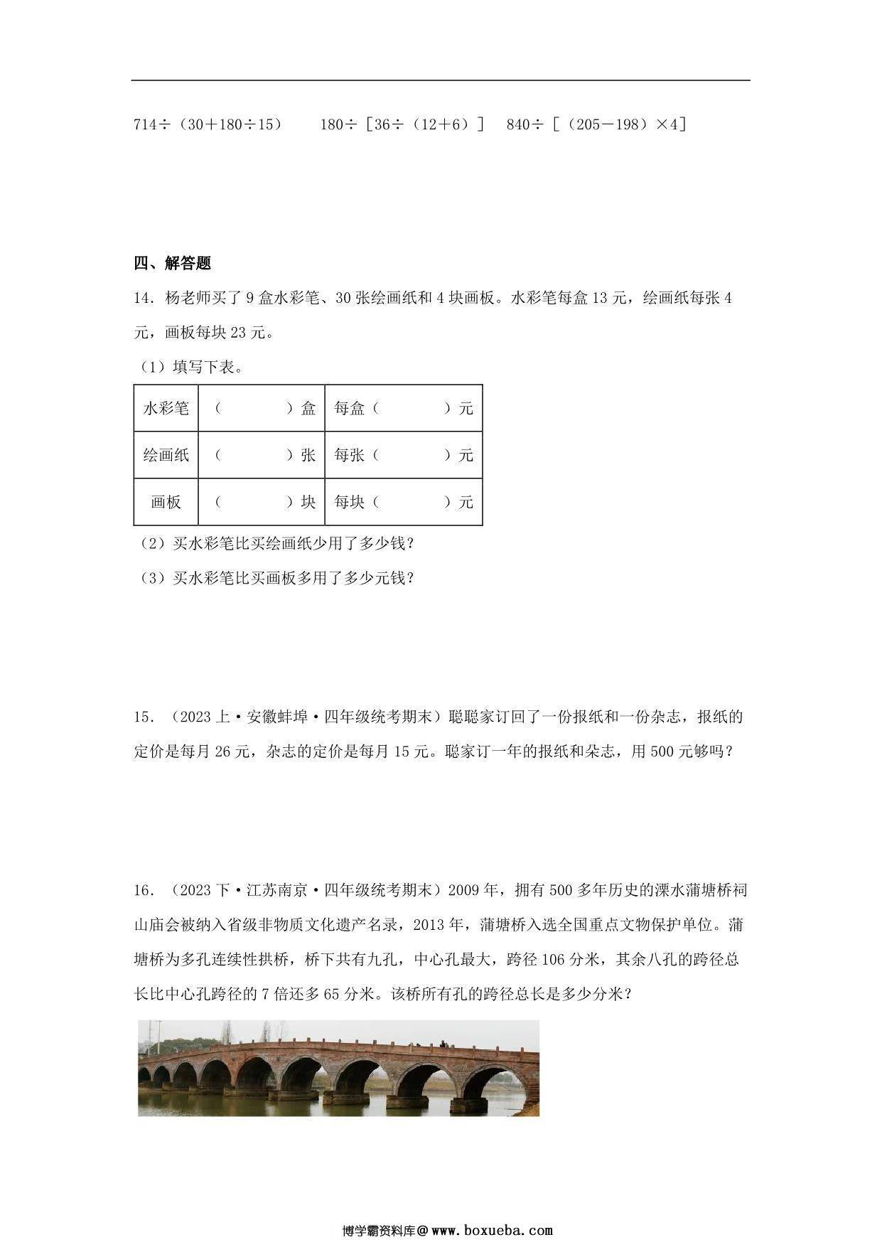 图片[3]-专题2 整数四则混合运算（数与代数）- 四年级上册数学专项提升（苏教版），13页PDF可打印-淘学学资料库