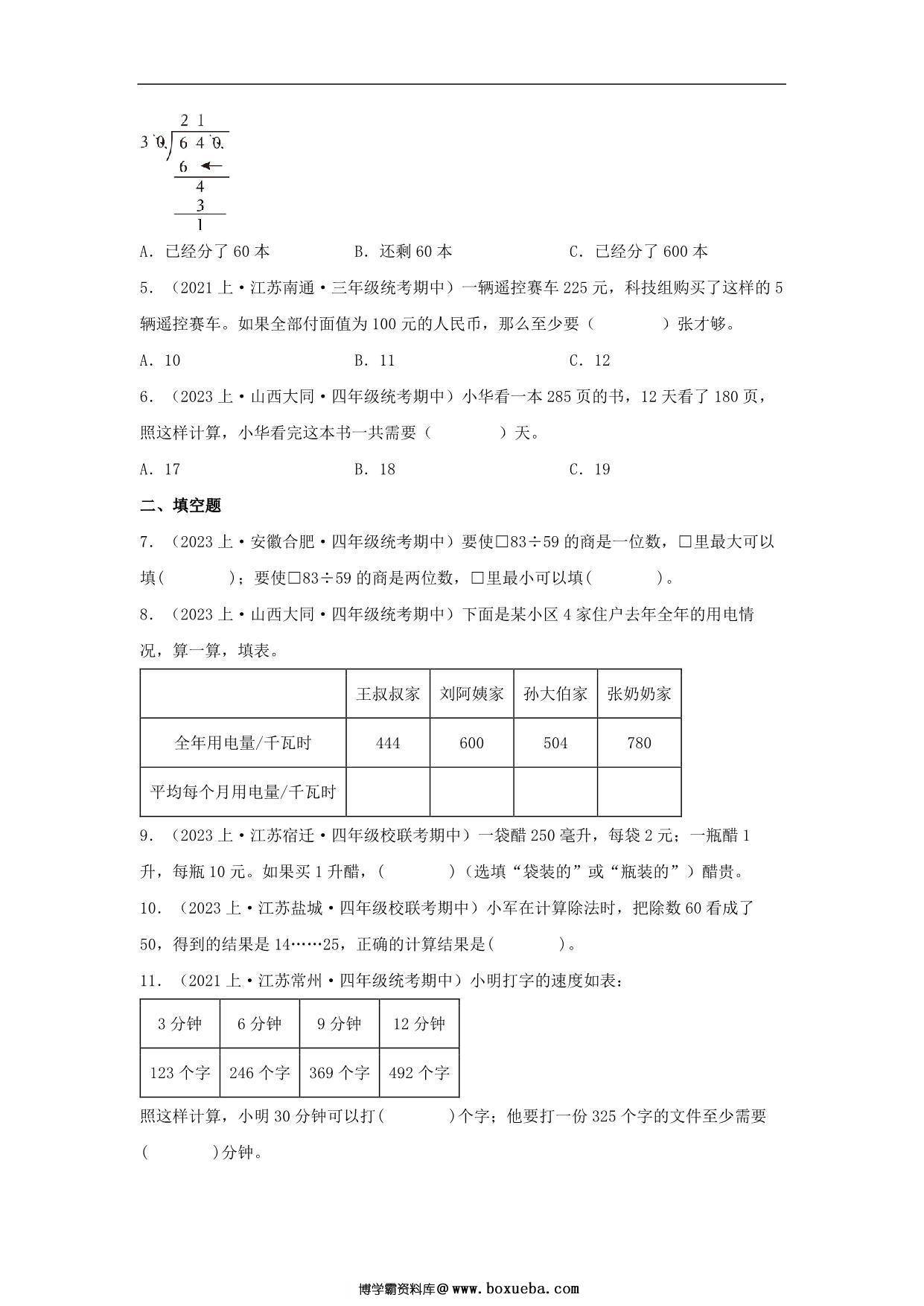图片[3]-专题1 两、三位数除以两位数（数与代数）- 四年级上册数学专项提升（苏教版），13页PDF电子版-淘学学资料库