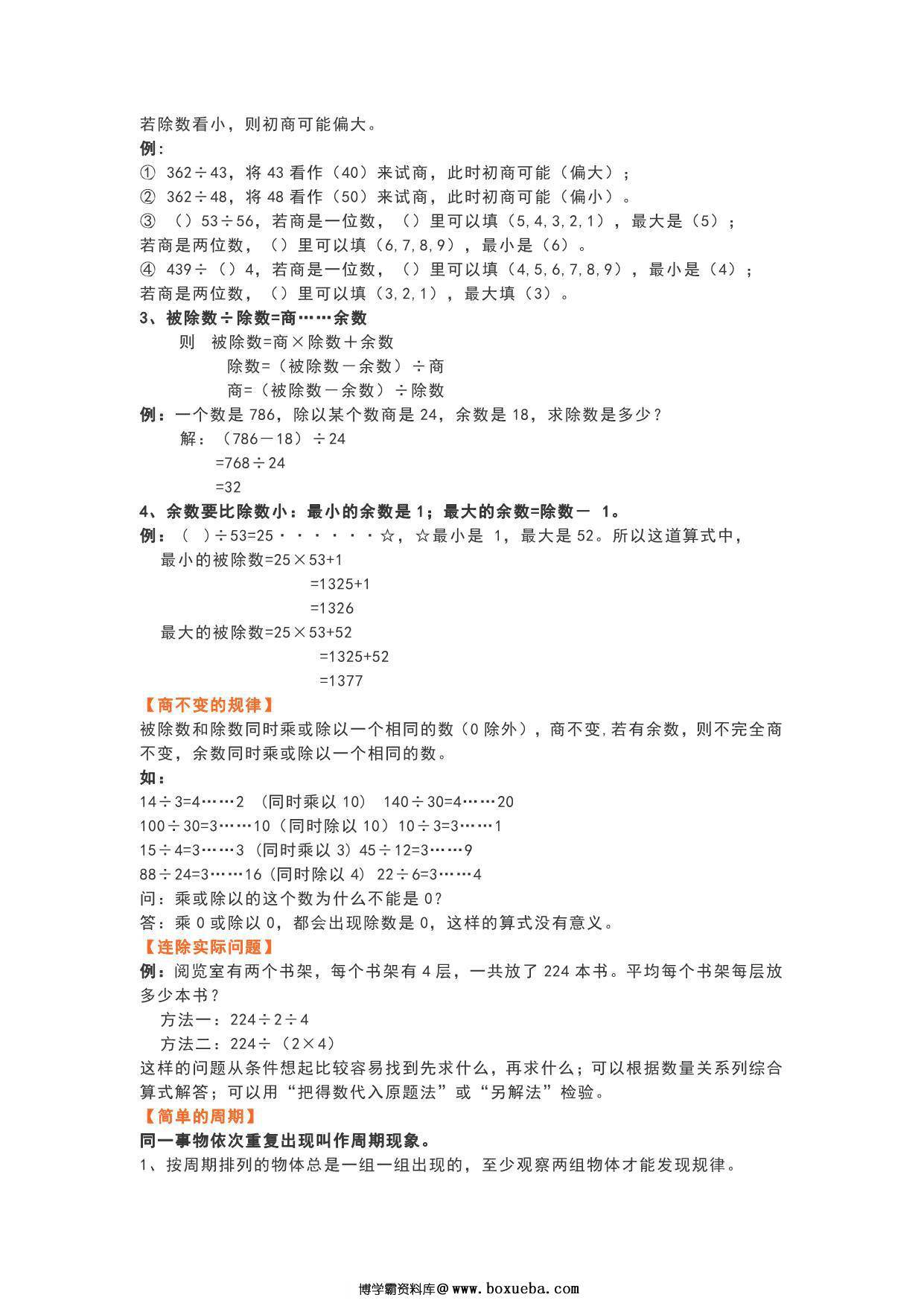 图片[2]-苏教版四年级数学上册知识要点，6页PDF可打印-淘学学资料库