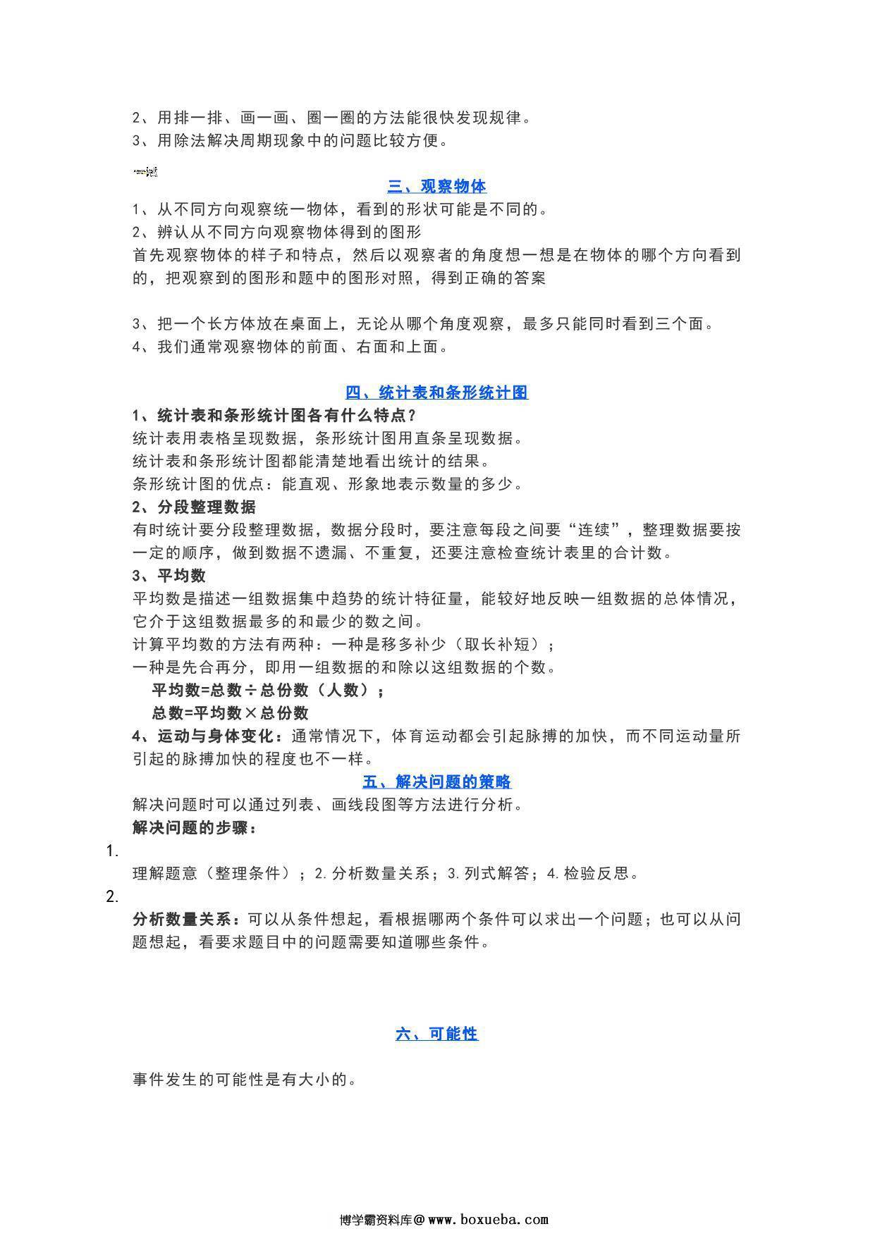 图片[3]-苏教版四年级数学上册知识要点，6页PDF可打印-淘学学资料库