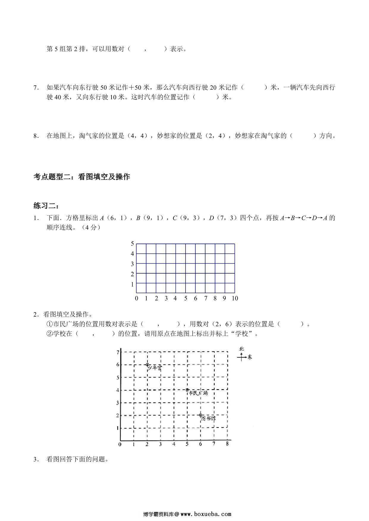 图片[2]-【考点题型归纳】四年级上册数学-第五单元 方向与位置（含答案）北师大版，5页PDF电子版-淘学学资料库