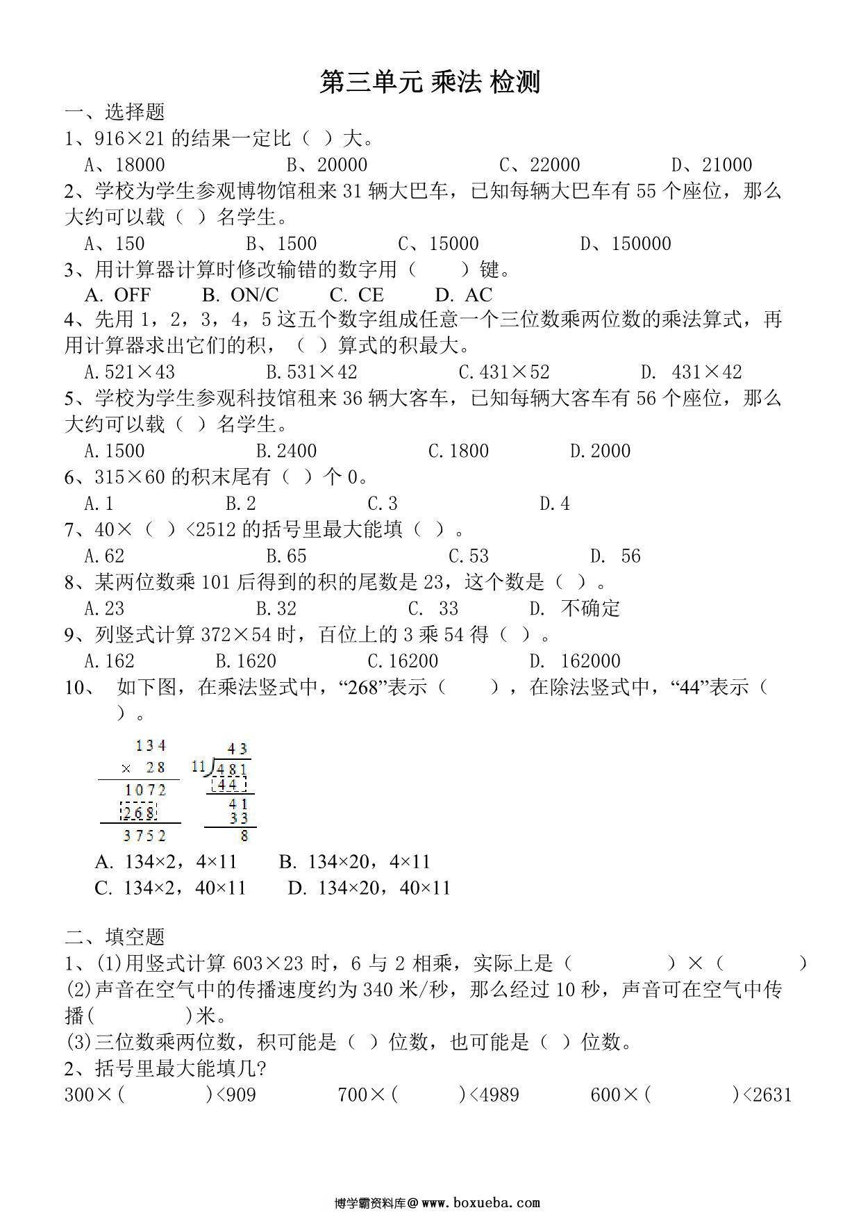 第三单元检测 乘法（单元测试）-四年级上册数学北师大版，5页PDF电子版-博学霸资料网
