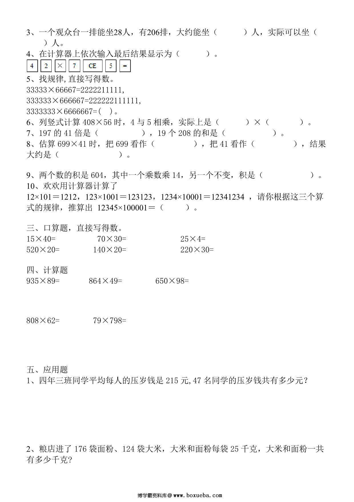图片[2]-第三单元检测 乘法（单元测试）-四年级上册数学北师大版，5页PDF电子版-淘学学资料库