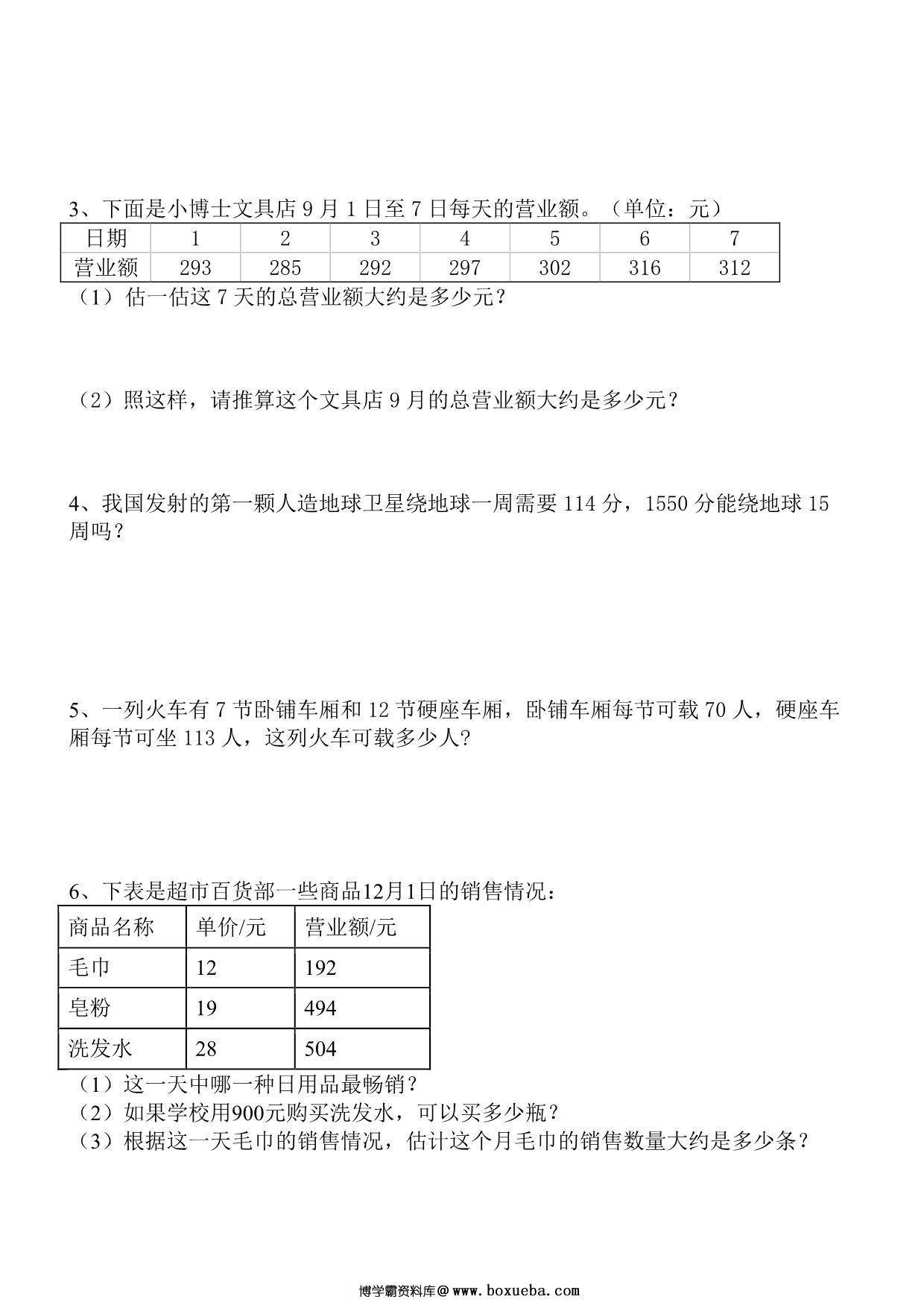 图片[3]-第三单元检测 乘法（单元测试）-四年级上册数学北师大版，5页PDF电子版-淘学学资料库