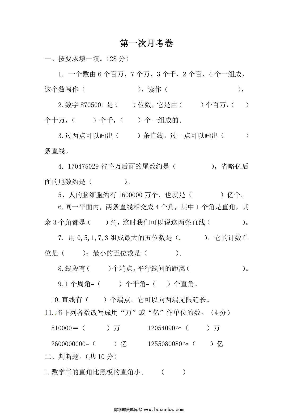 北师大数学四年级上册第一次月考试卷，5页PDF可打印-博学霸资料网