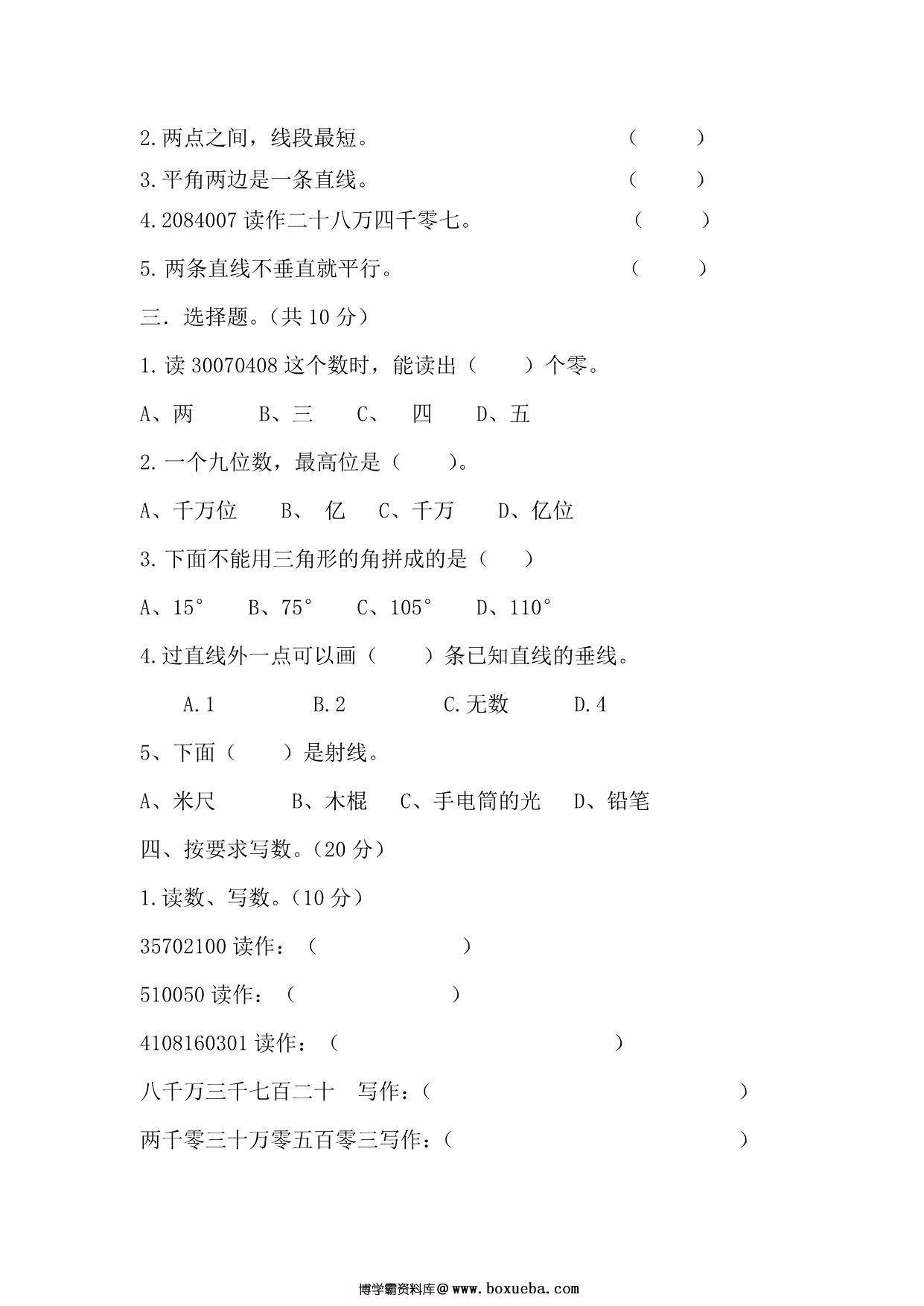 图片[2]-北师大数学四年级上册第一次月考试卷，5页PDF可打印-淘学学资料库