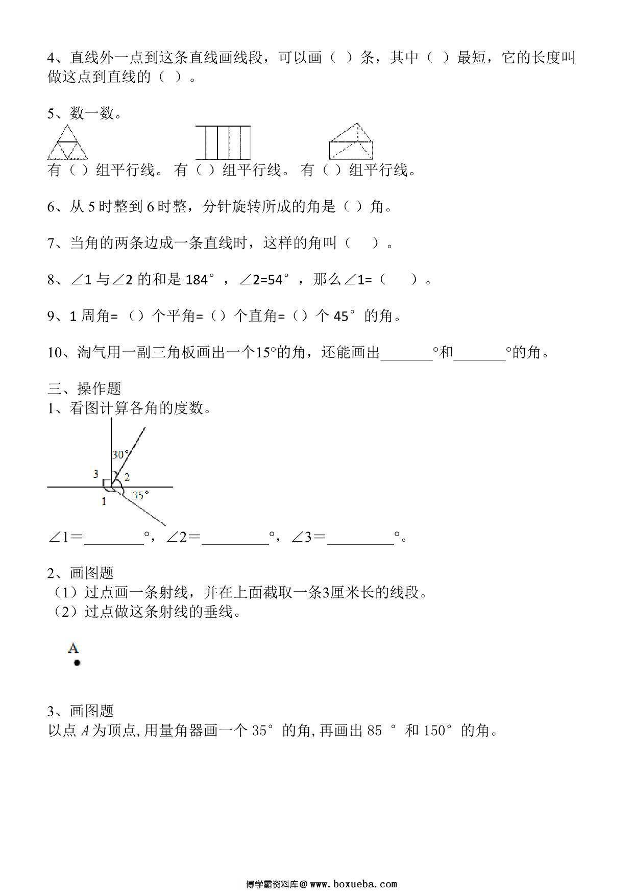 第二单元 线与角（单元测试）北师大版四年级上册数学，4页PDF可打印-博学霸资料网
