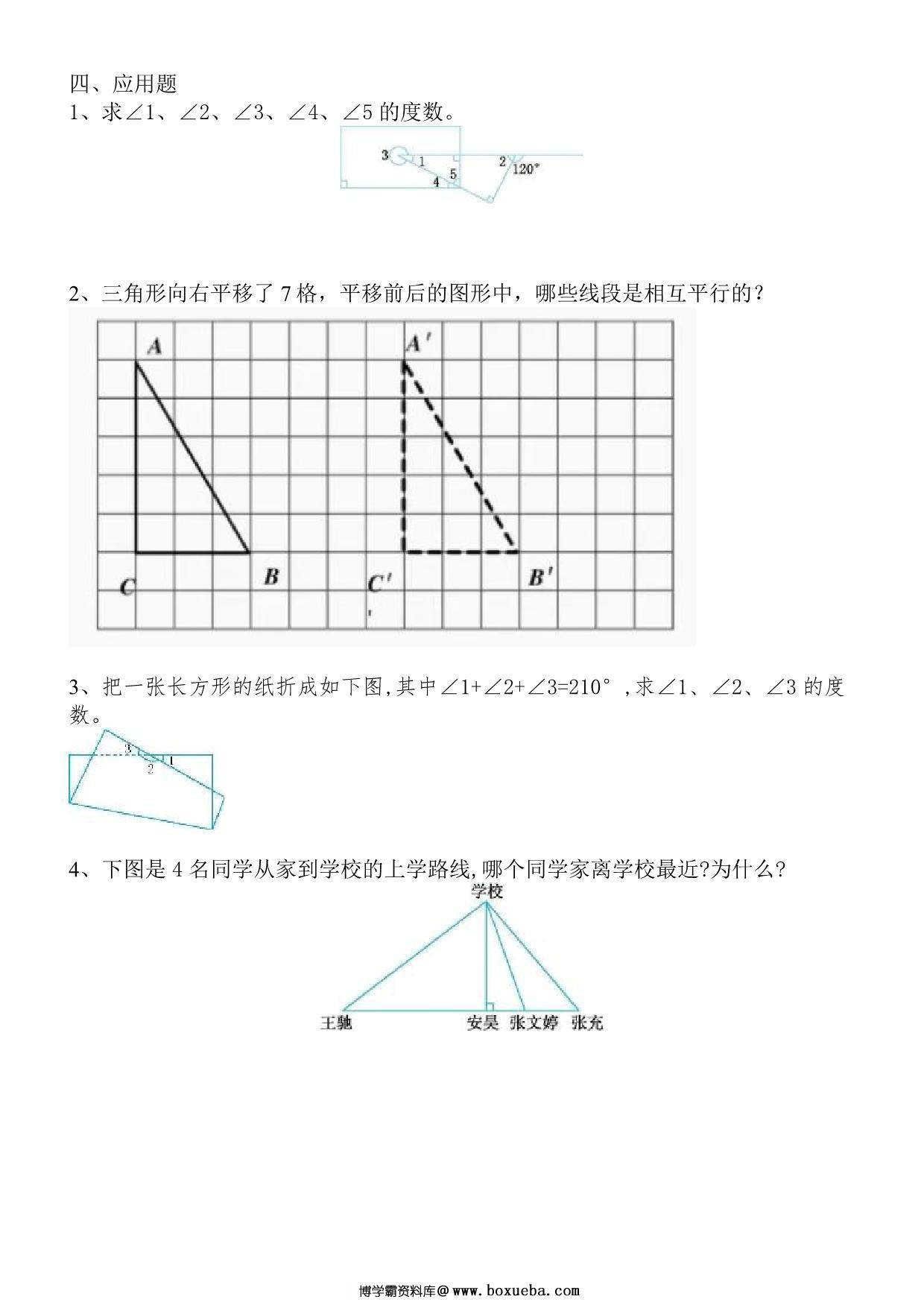图片[2]-第二单元 线与角（单元测试）北师大版四年级上册数学，4页PDF可打印-淘学学资料库