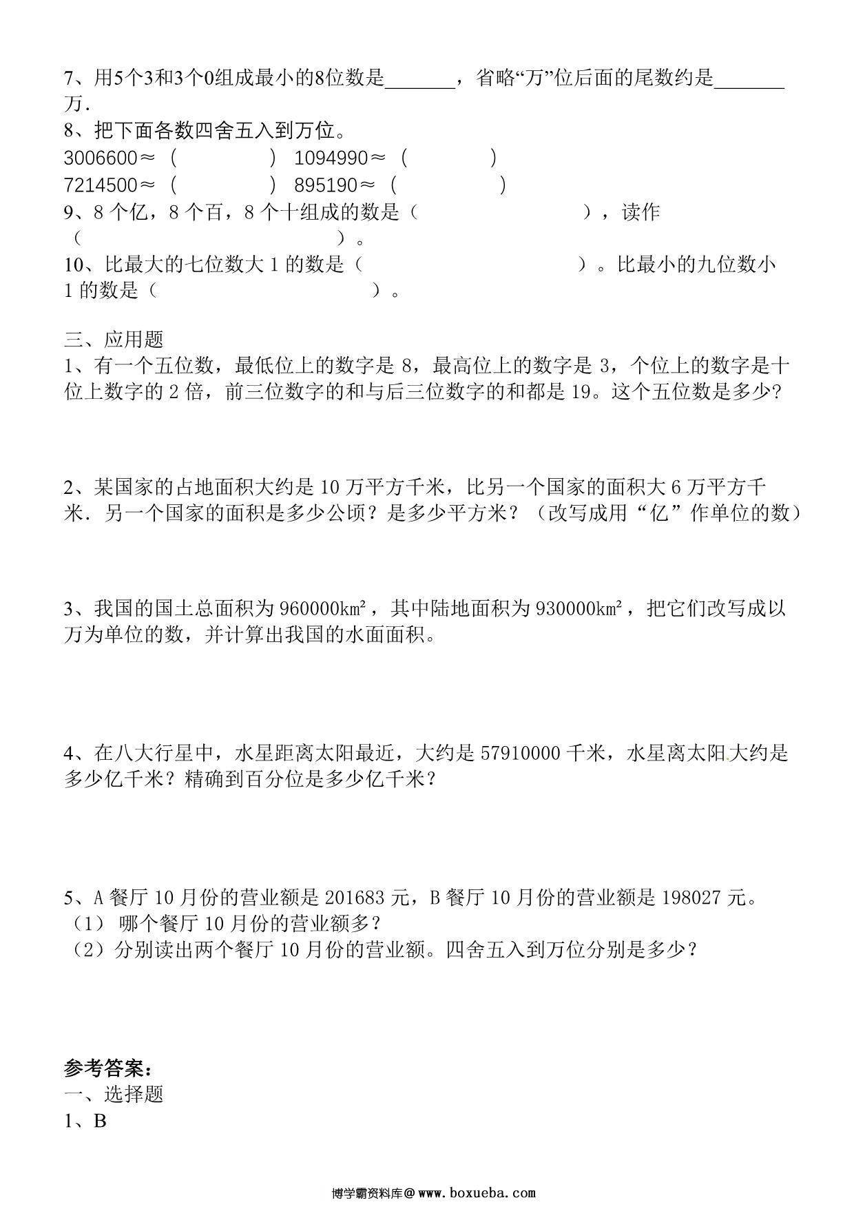 图片[2]-第一单元 认识更大的数（单元测试）四年级数学上册北师大版，4页PDF电子版-淘学学资料库