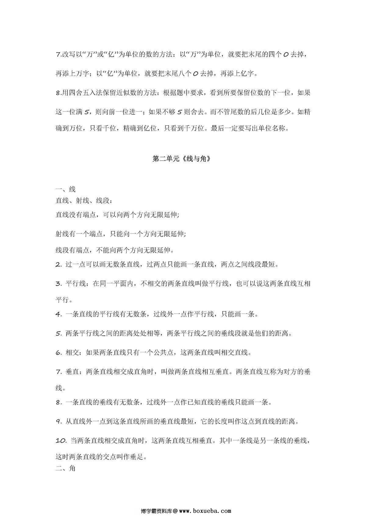 图片[2]-北师大版四年级数学上册知识点汇总-淘学学资料库