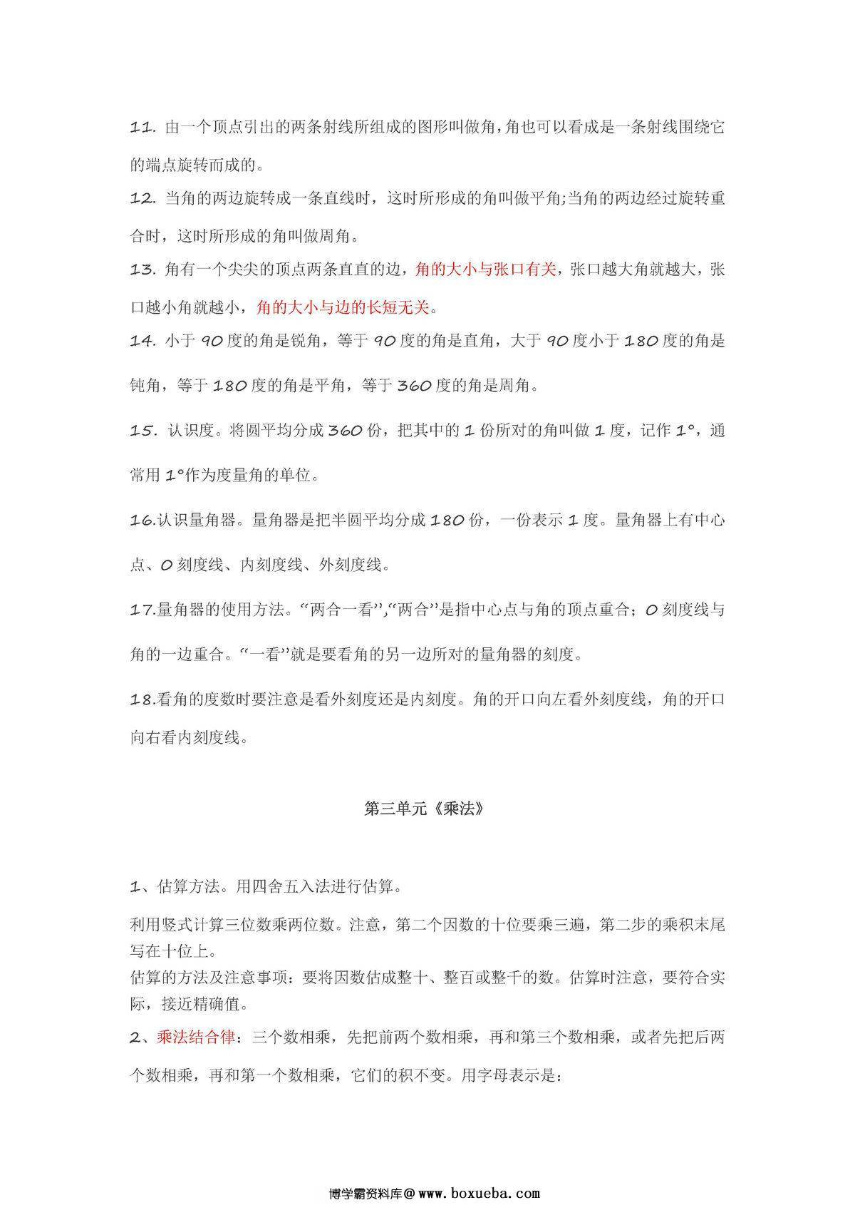 图片[3]-北师大版四年级数学上册知识点汇总-淘学学资料库