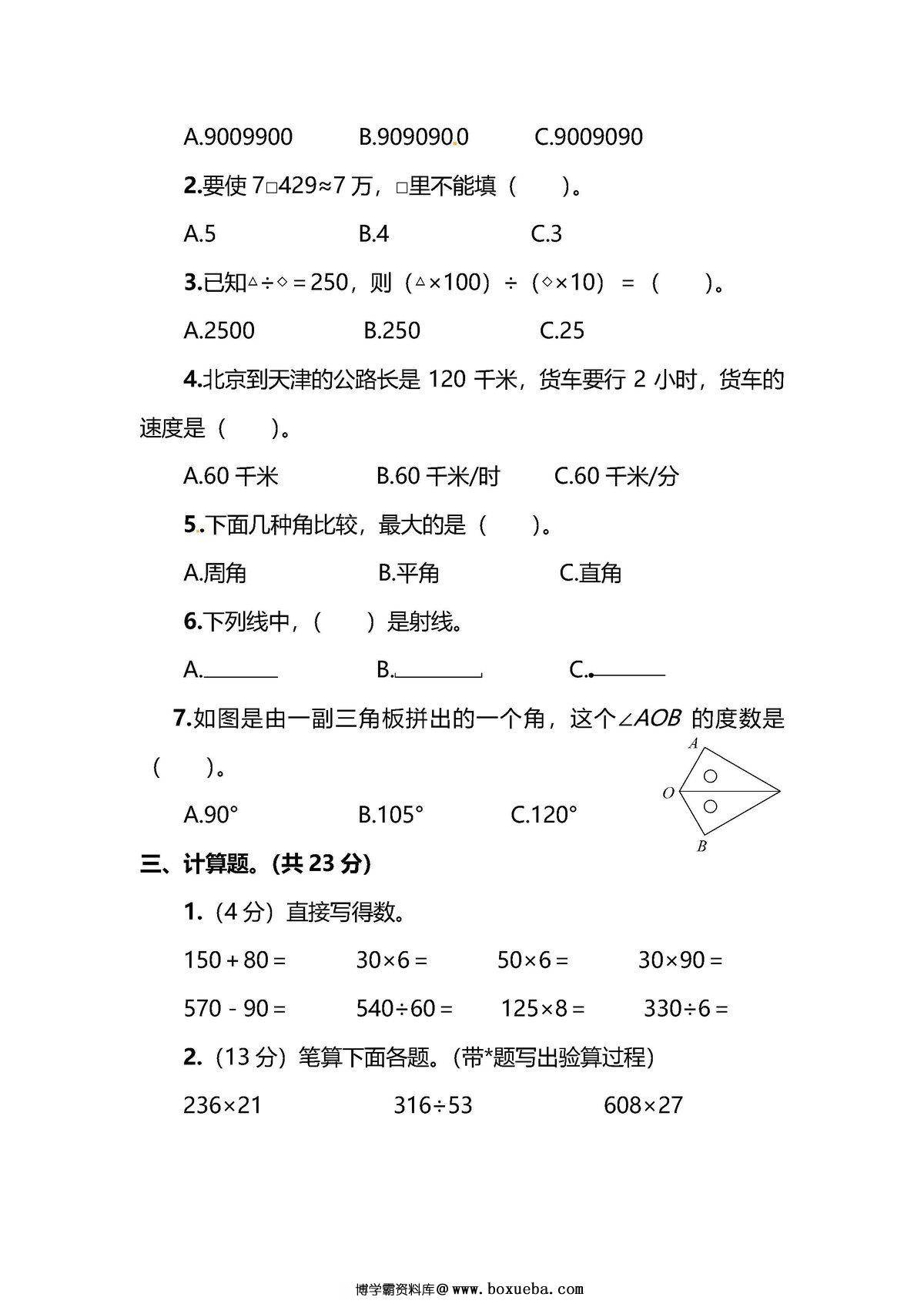 图片[2]-【名校密卷】北师大版四年级（上）数学期末测试卷（二）及答案-淘学学资料库