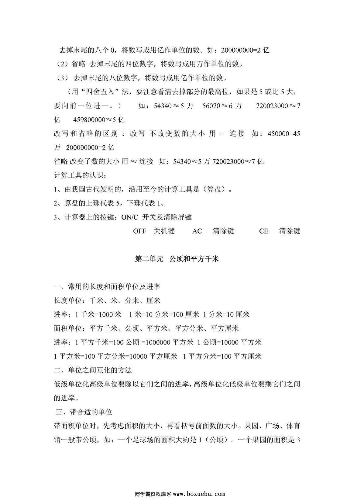 图片[2]-四年级数学上册知识点汇总（人教版）-淘学学资料库
