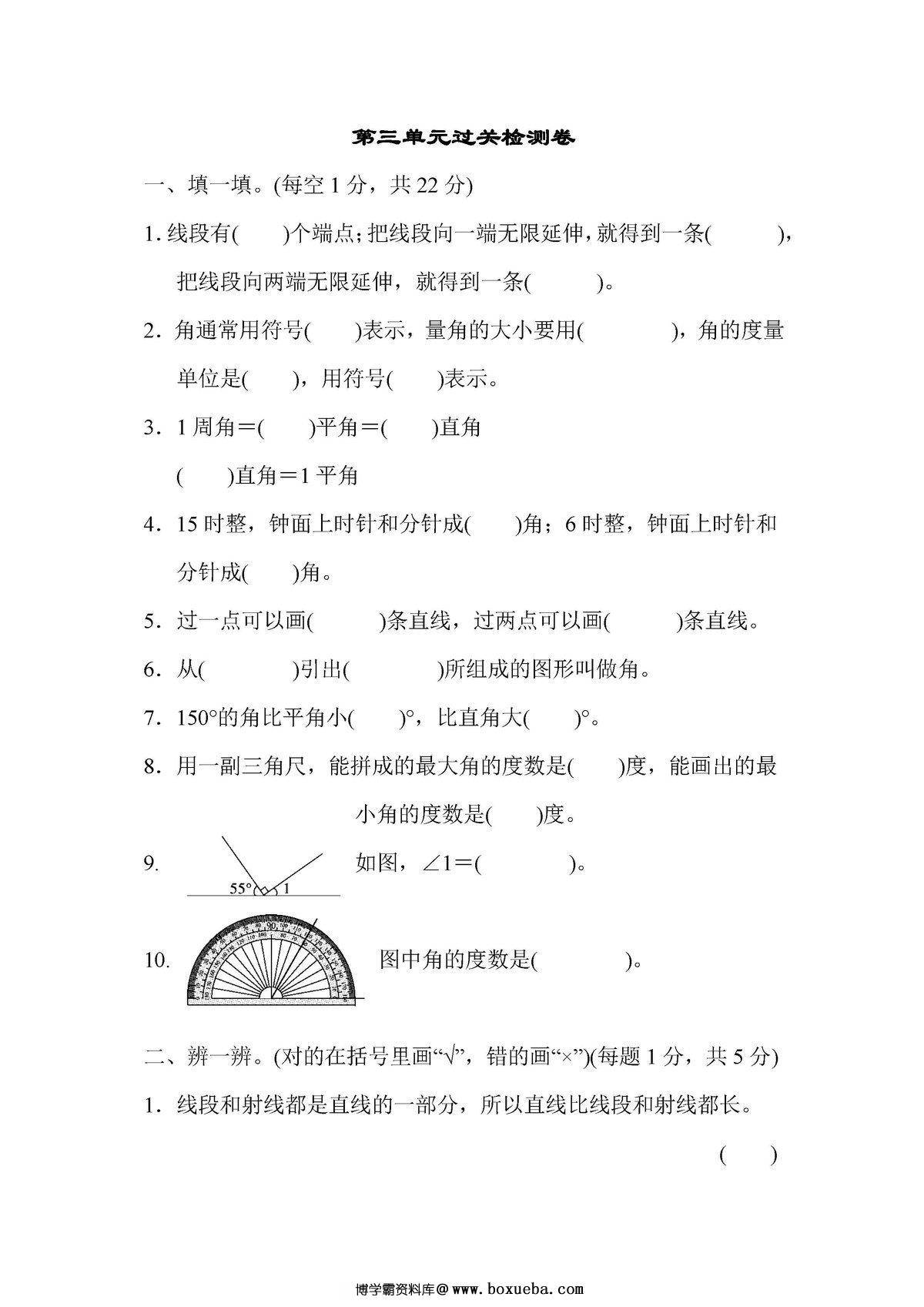 图片[2]-四年级数学上册单元测试卷（人教版）-淘学学资料库