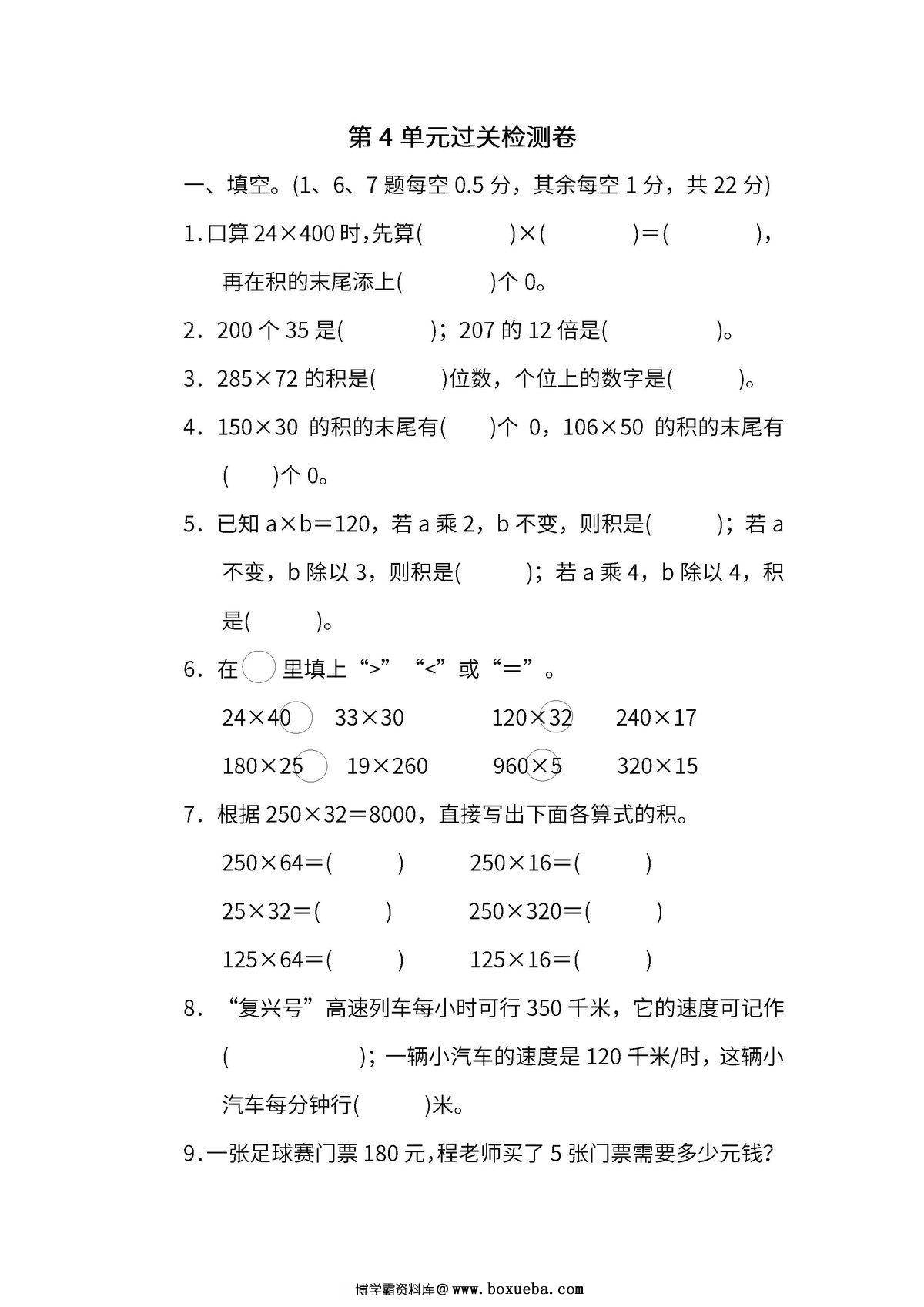 图片[3]-四年级数学上册单元测试卷（人教版）-淘学学资料库
