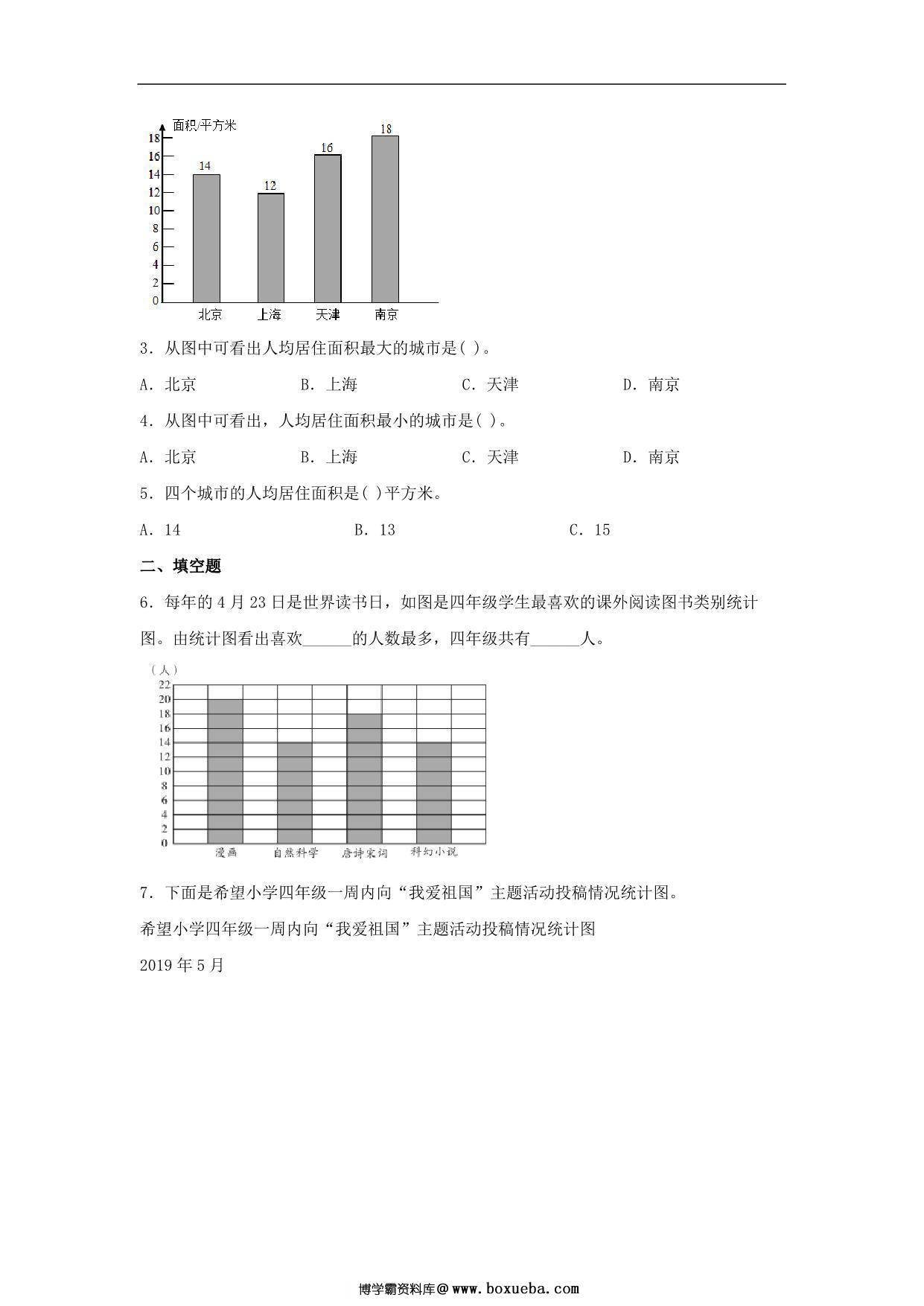 图片[2]-7.2 1格表示多个单位的条形统计图 – 四年级上册数学同步课时练 （人教版），12页PDF可打印-淘学学资料库