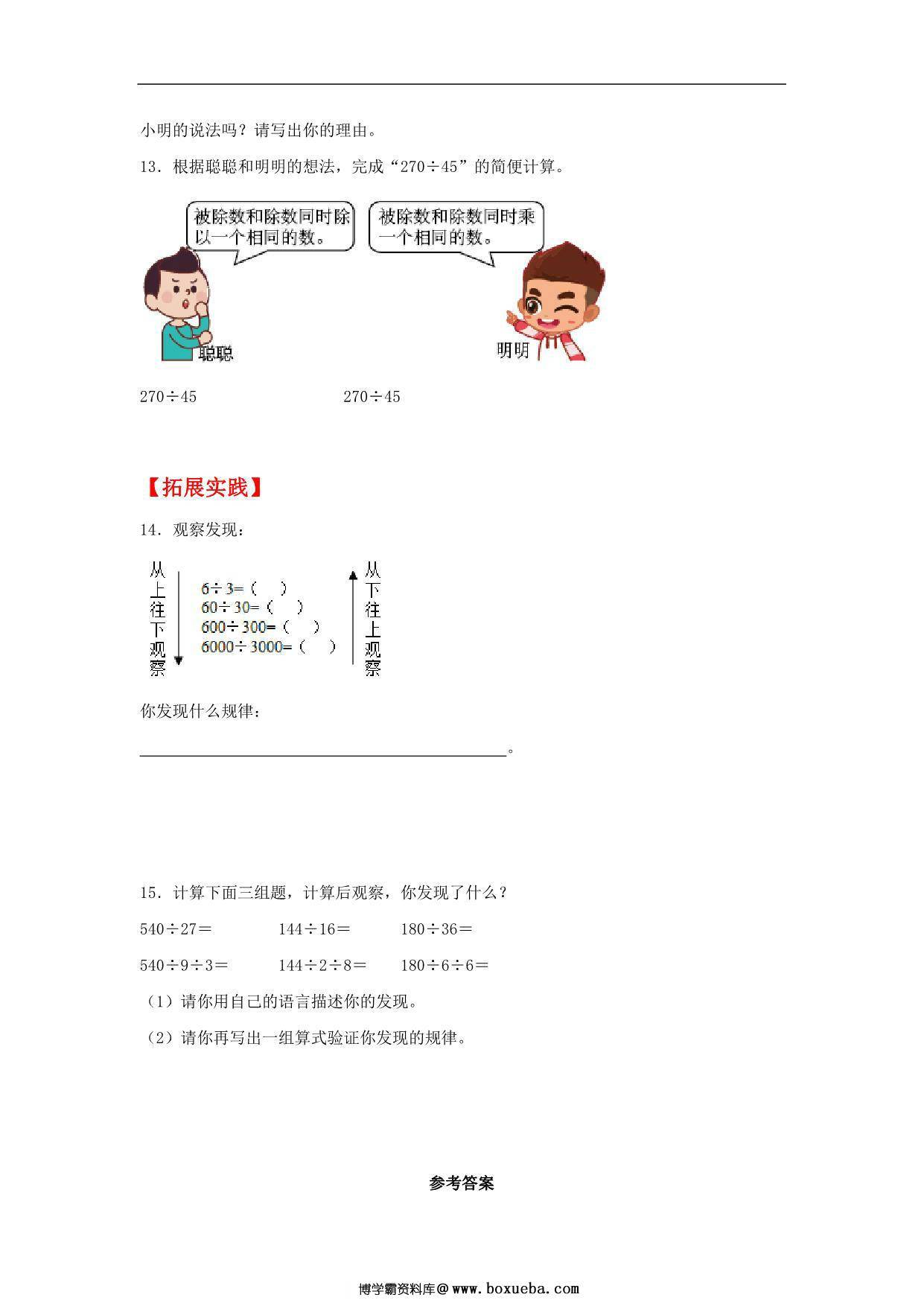 图片[2]-6.5 商的变化规律 – 四年级上册数学同步课时练 （人教版），7页PDF电子版-淘学学资料库
