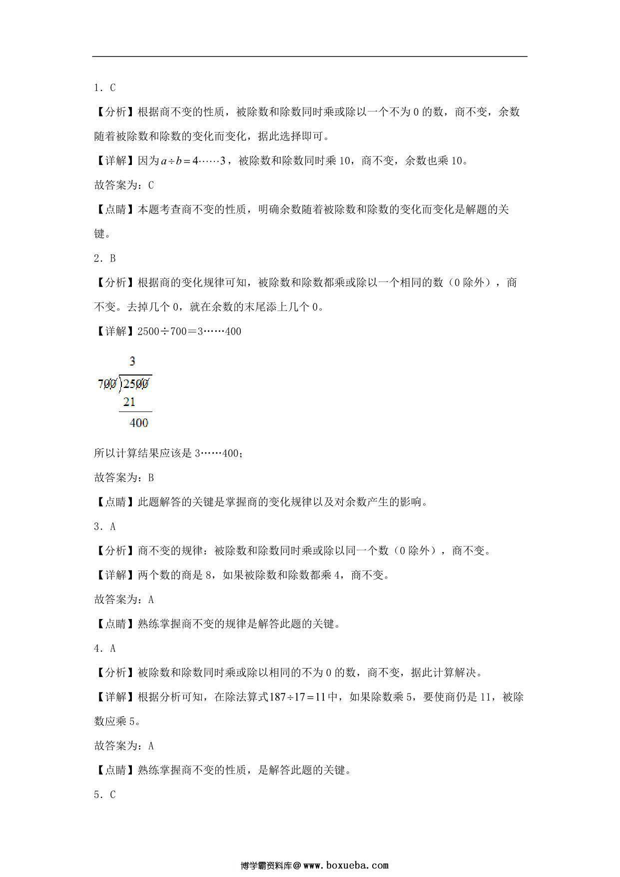 图片[3]-6.5 商的变化规律 – 四年级上册数学同步课时练 （人教版），7页PDF电子版-淘学学资料库