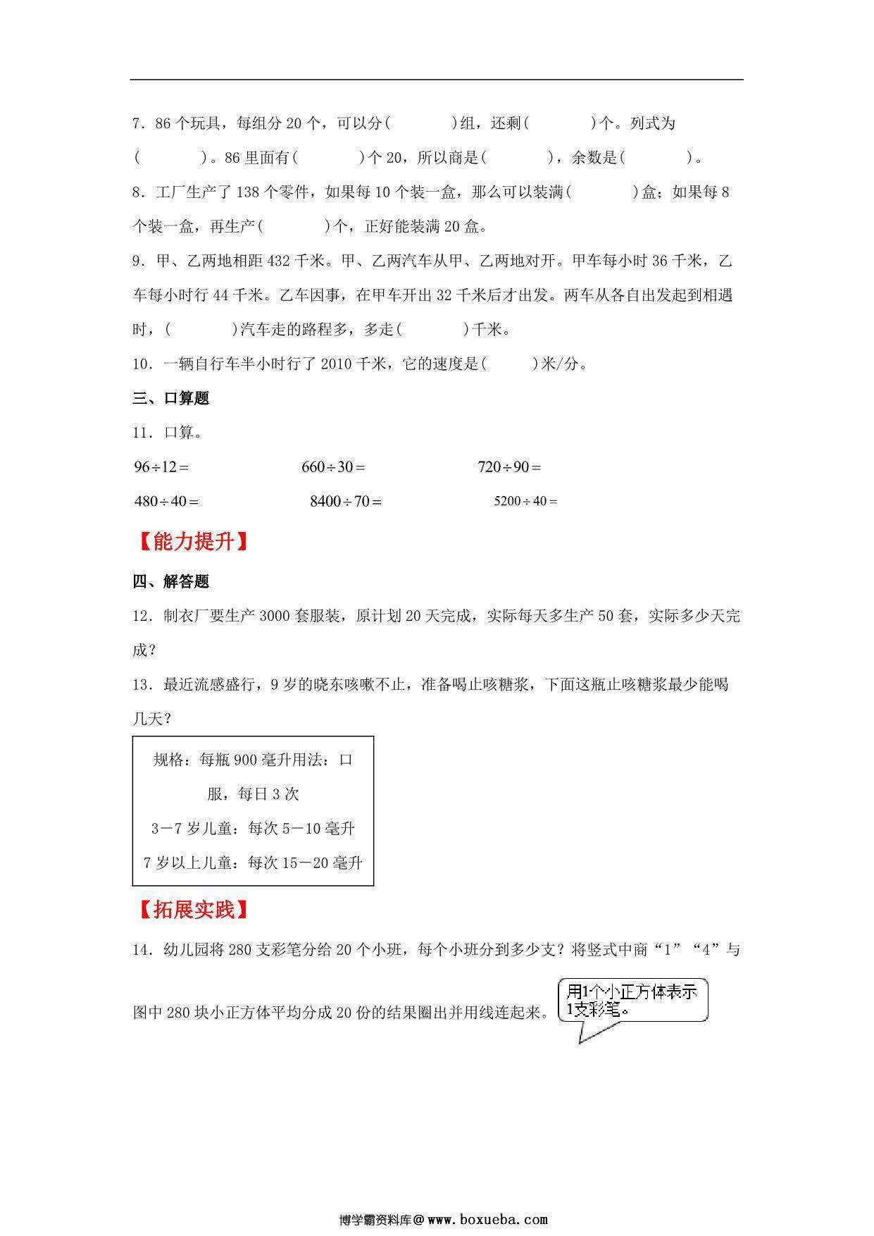 图片[2]-6.2 除数是整十数的笔算除法 – 四年级上册数学同步课时练 （人教版），8页PDF可打印-淘学学资料库