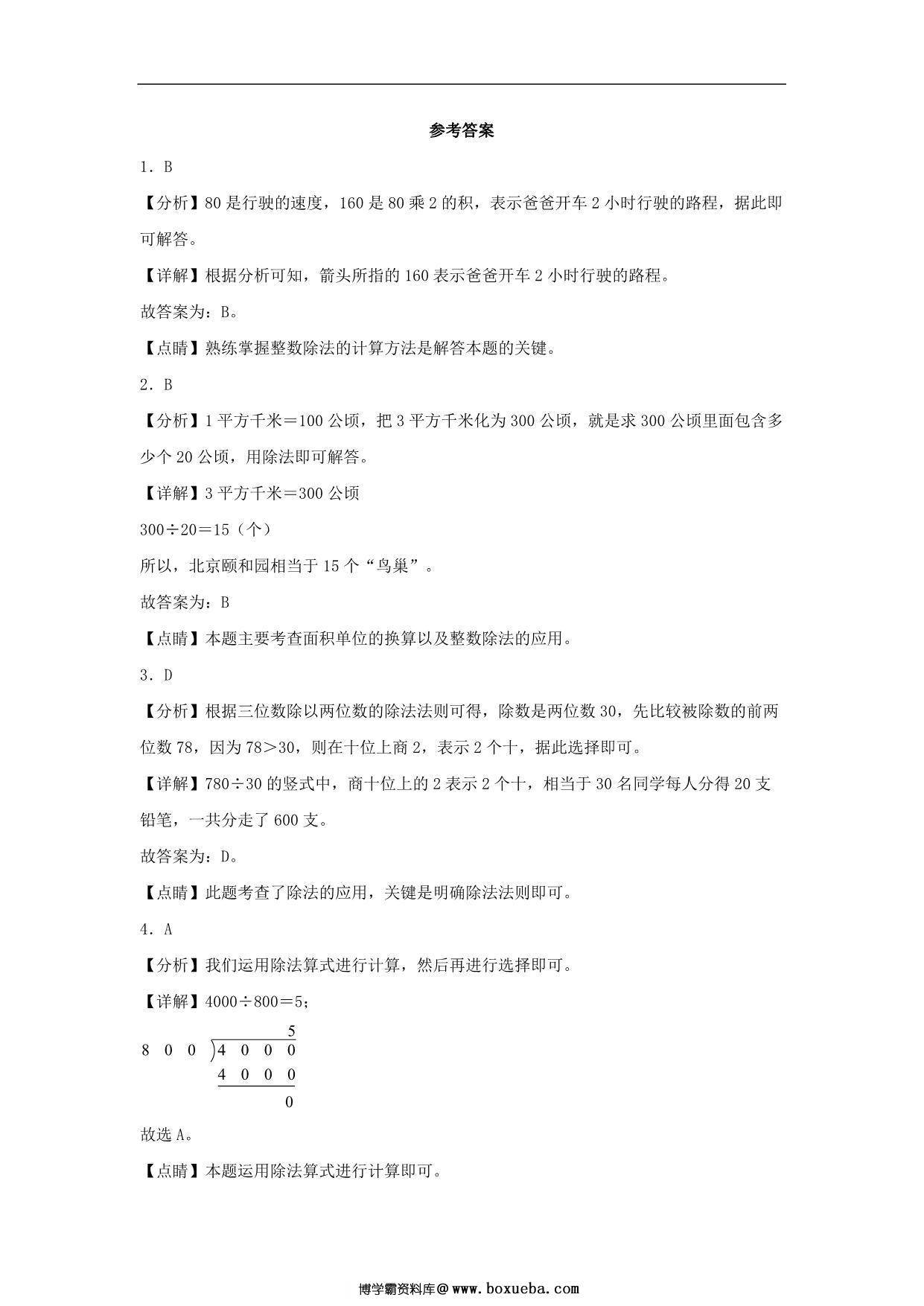 图片[3]-6.2 除数是整十数的笔算除法 – 四年级上册数学同步课时练 （人教版），8页PDF可打印-淘学学资料库