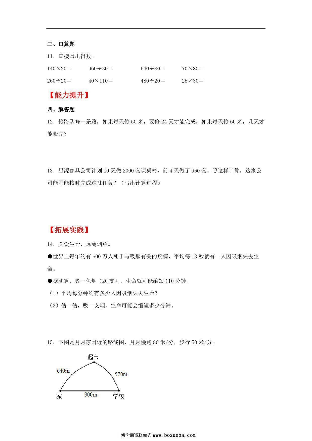 图片[2]-6.1 口算除法 – 四年级上册数学同步课时练 （人教版），7页PDF电子版-淘学学资料库