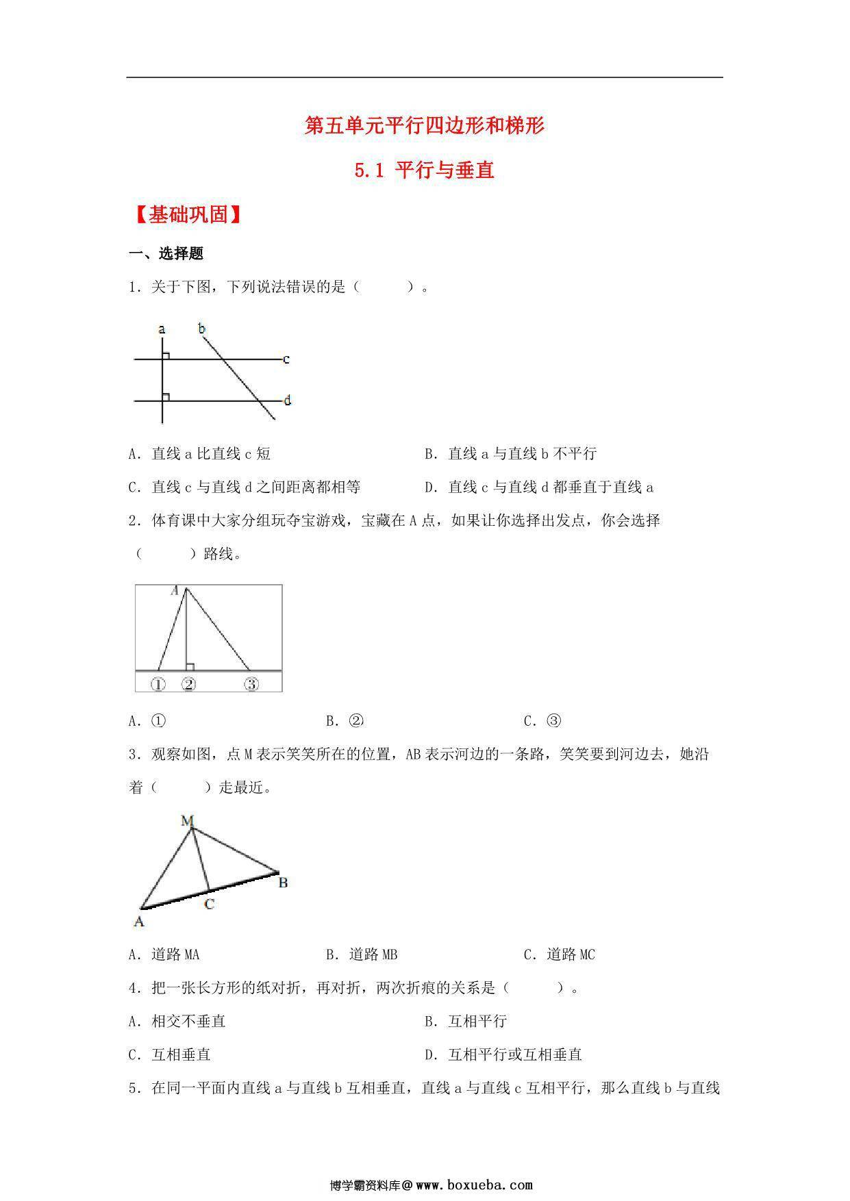 5.1 平行与垂直 – 四年级上册数学同步课时练 （人教版），9页PDF电子版-博学霸资料网