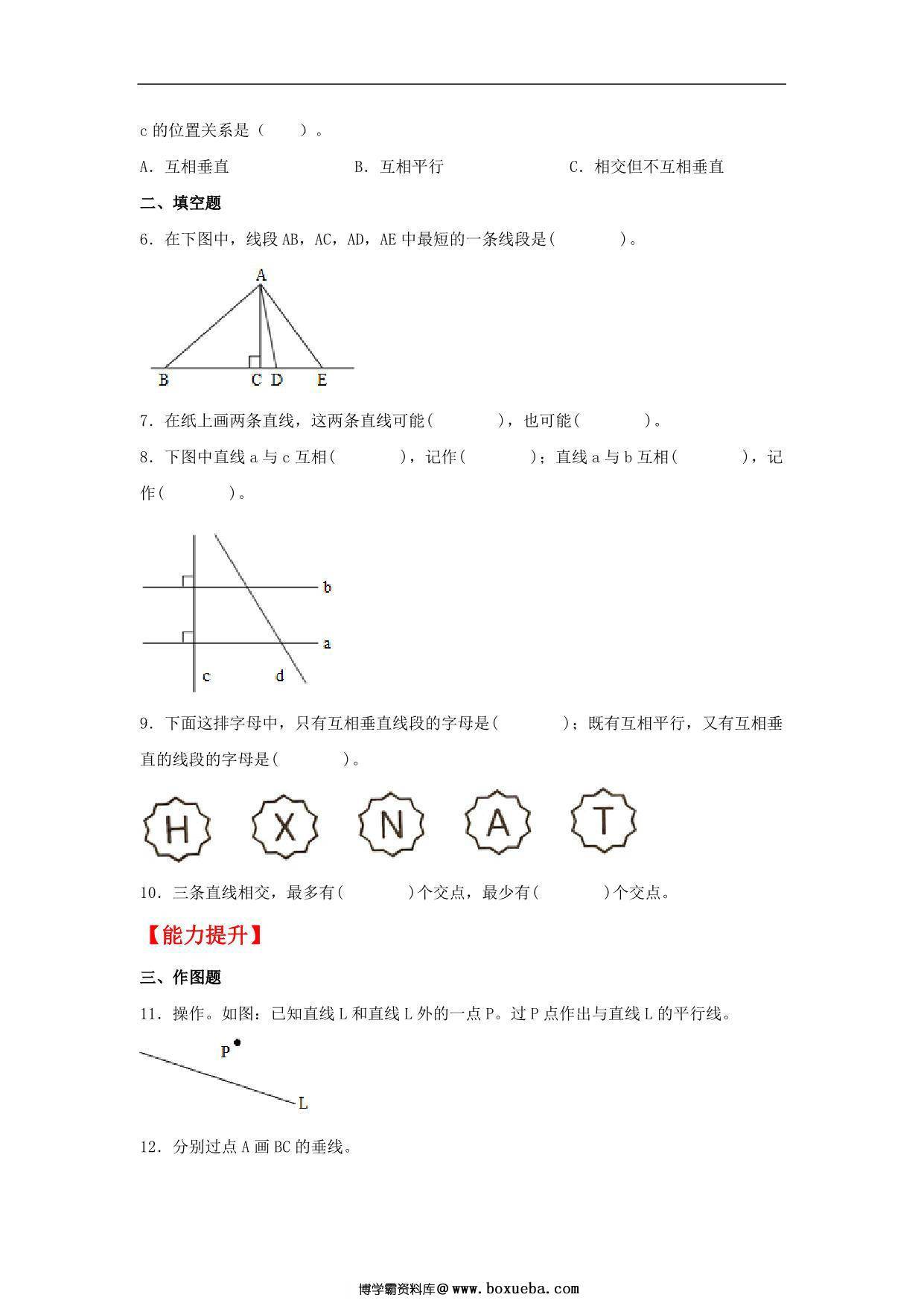 图片[2]-5.1 平行与垂直 – 四年级上册数学同步课时练 （人教版），9页PDF电子版-淘学学资料库