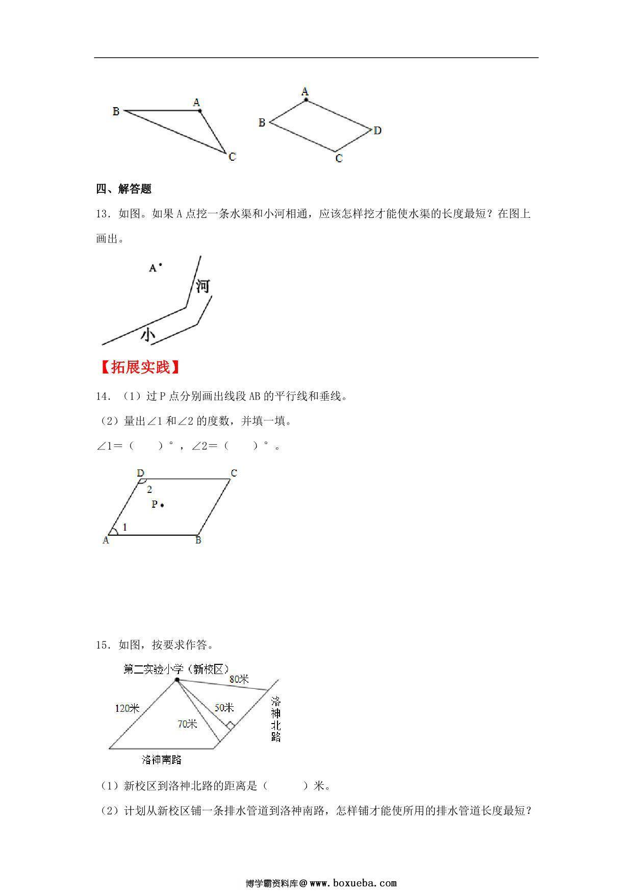 图片[3]-5.1 平行与垂直 – 四年级上册数学同步课时练 （人教版），9页PDF电子版-淘学学资料库