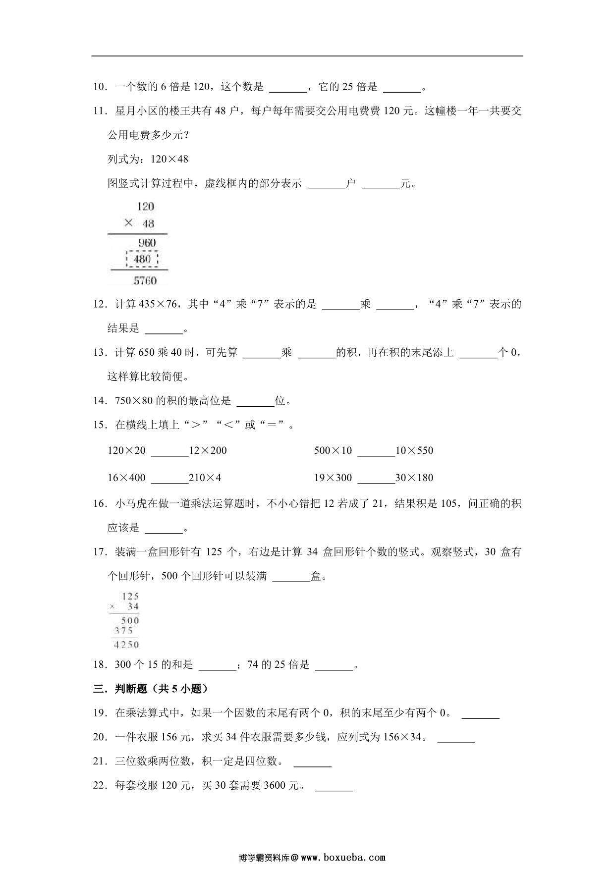图片[2]-三位数乘两位数 – 四年级上册数学第四单元测试题（基础卷）- 人教版（含解析），11页PDF可打印-淘学学资料库
