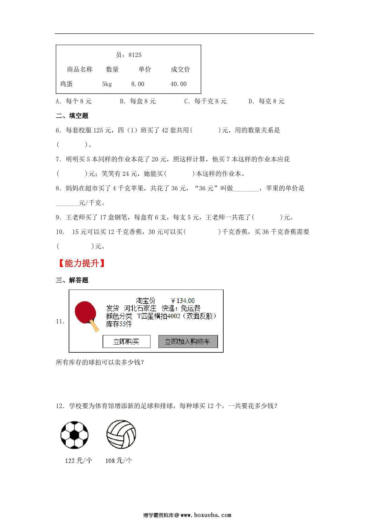 图片[2]-4.4 经济问题 – 四年级上册数学同步课时练 （人教版），9页PDF可打印-淘学学资料库
