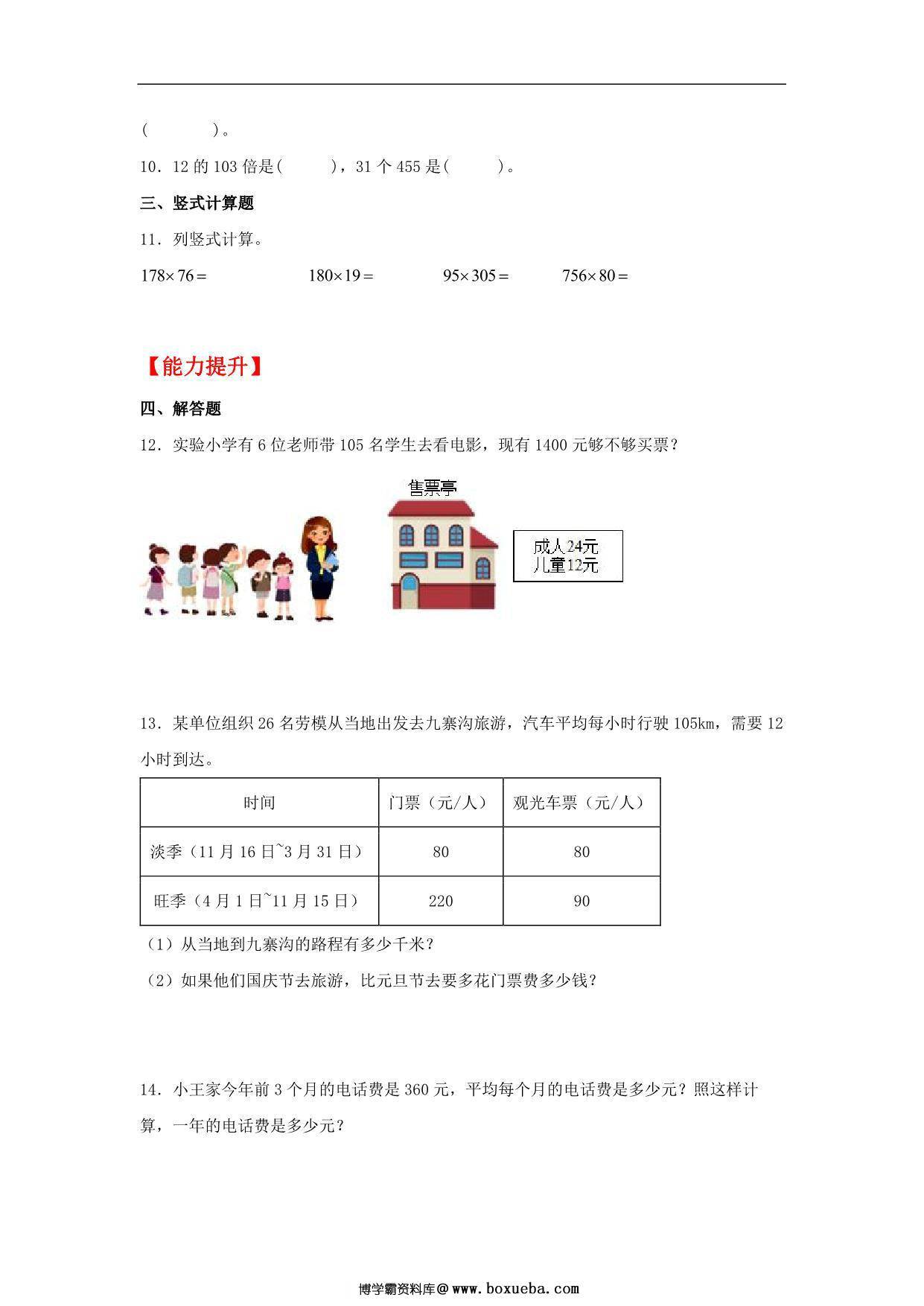 图片[2]-4.2 三位数乘两位数（乘数中间、末尾有0） – 四年级上册数学同步课时练 （人教版），10页PDF可打印-淘学学资料库