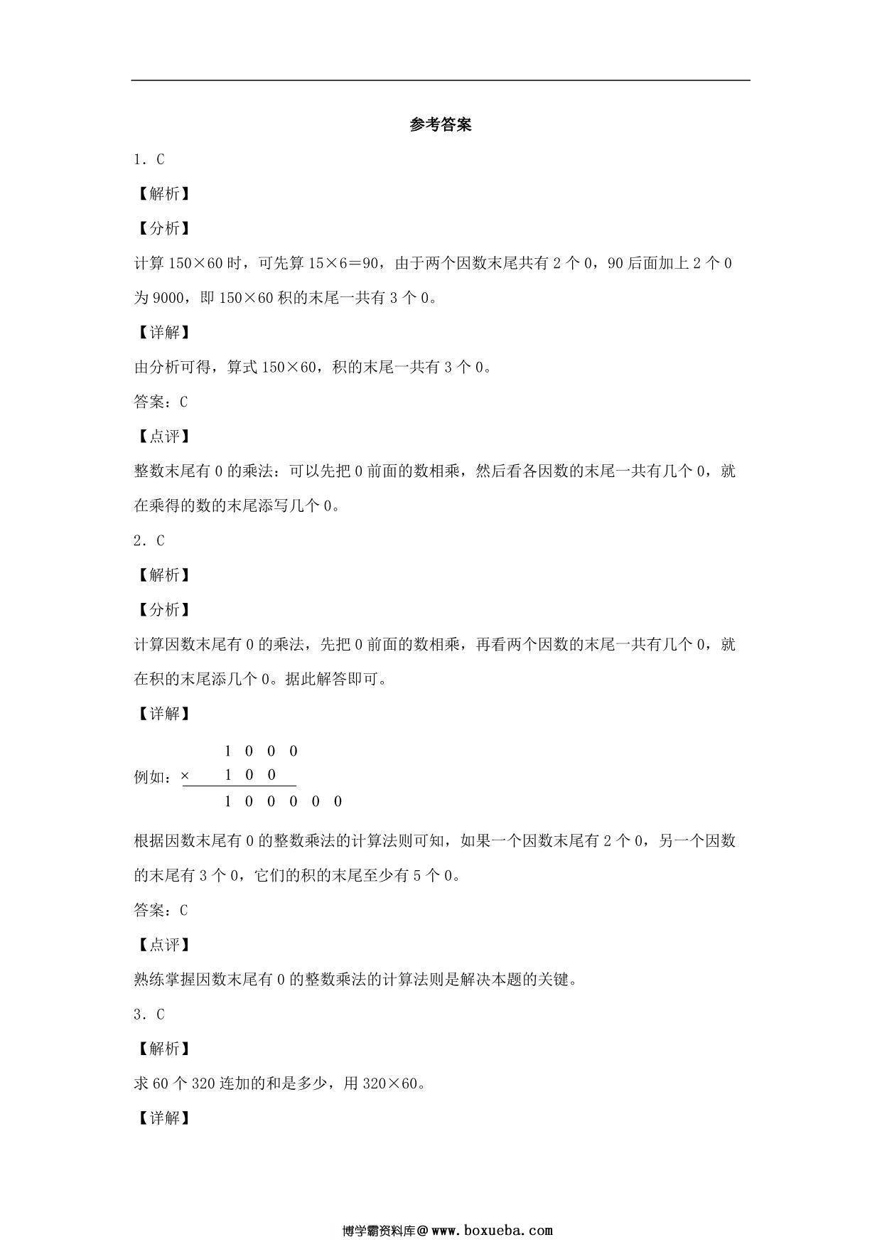 图片[3]-4.2 三位数乘两位数（乘数中间、末尾有0） – 四年级上册数学同步课时练 （人教版），10页PDF可打印-淘学学资料库