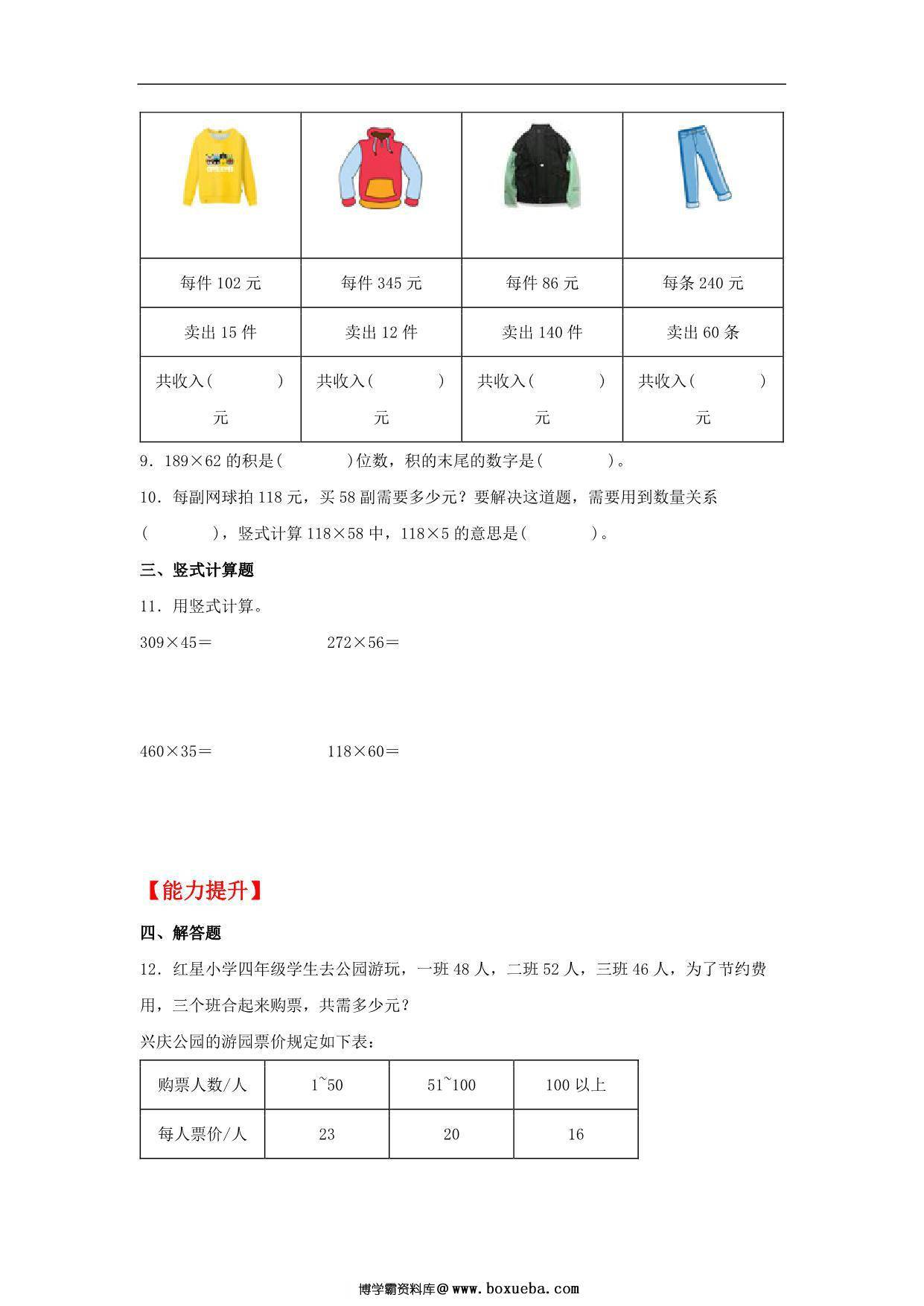 图片[2]-4.1 三位数乘两位数的笔算和估算 – 四年级上册数学同步课时练 （人教版），11页PDF电子版-淘学学资料库