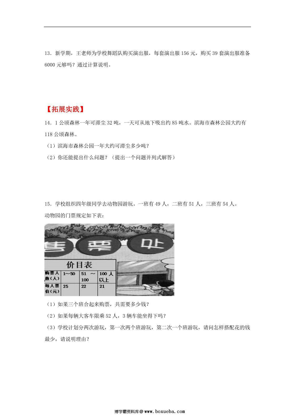 图片[3]-4.1 三位数乘两位数的笔算和估算 – 四年级上册数学同步课时练 （人教版），11页PDF电子版-淘学学资料库