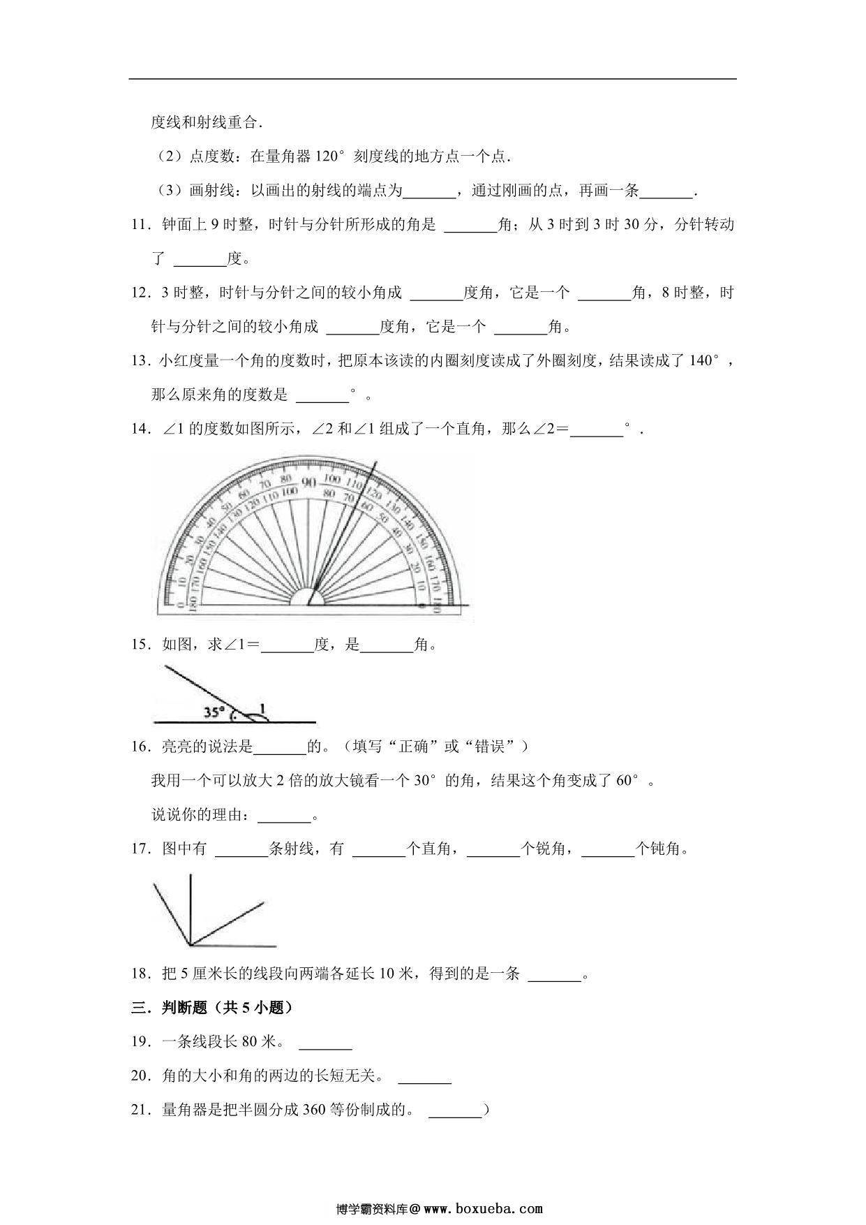 图片[2]-角的度量 – 四年级上册数学第三单元测试题（提升卷）- 人教版（含解析），12页PDF电子版-淘学学资料库