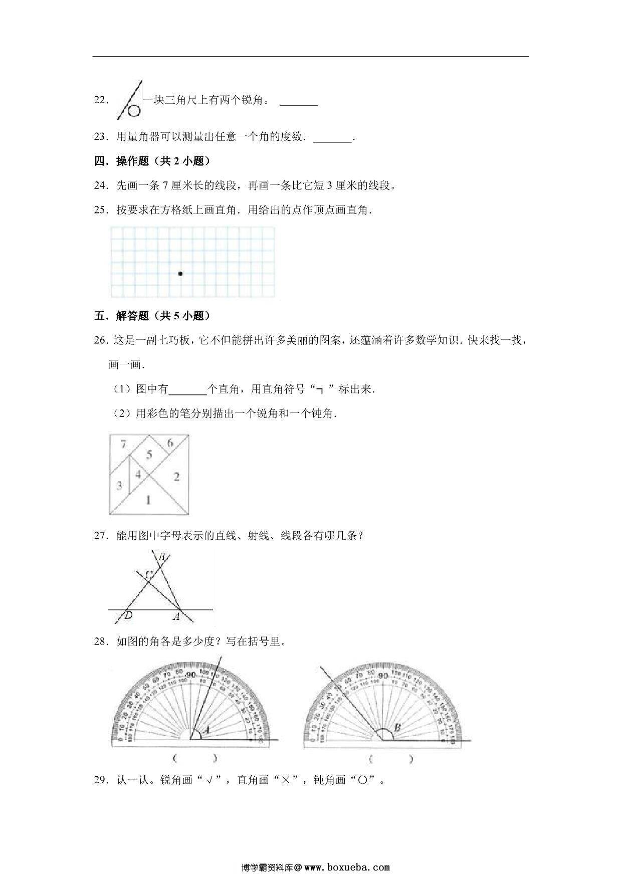 图片[3]-角的度量 – 四年级上册数学第三单元测试题（提升卷）- 人教版（含解析），12页PDF电子版-淘学学资料库