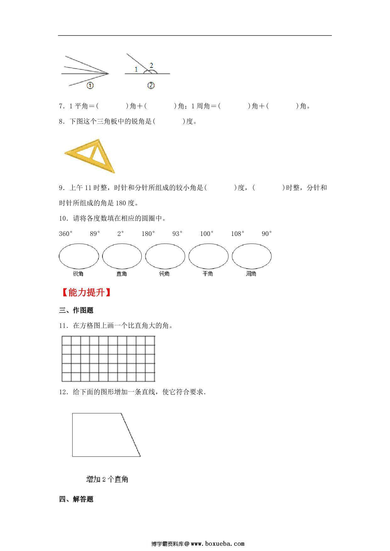 图片[2]-3.3 角的分类 – 四年级上册数学同步课时练 （人教版），11页PDF电子版-淘学学资料库