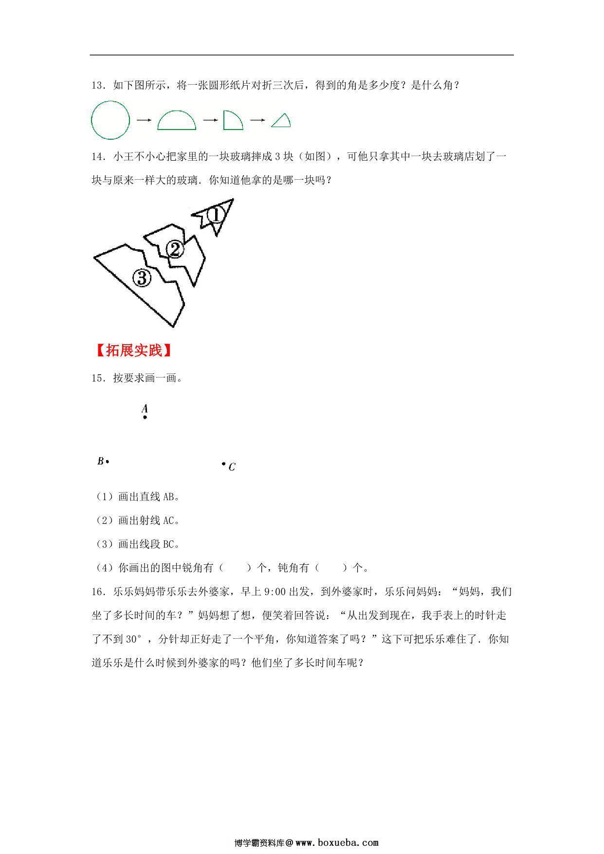 图片[3]-3.3 角的分类 – 四年级上册数学同步课时练 （人教版），11页PDF电子版-淘学学资料库