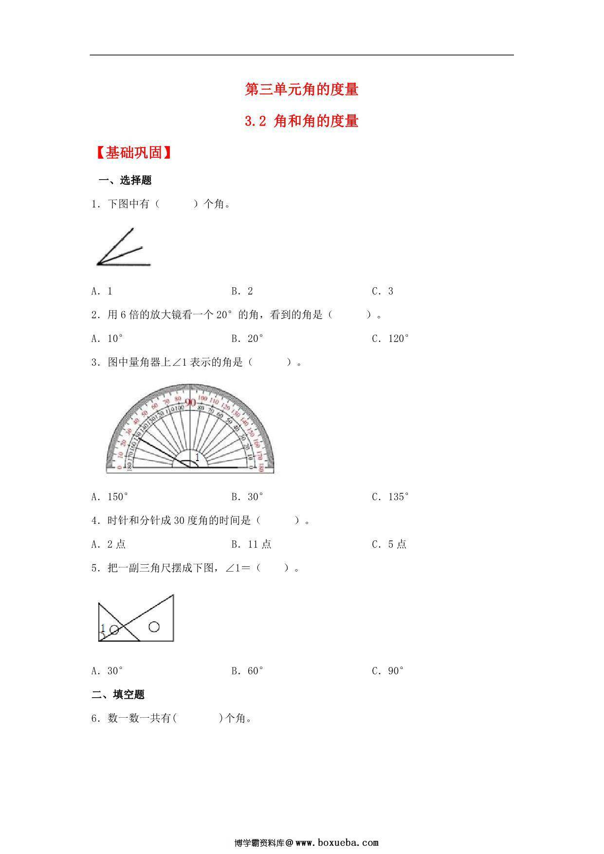 3.2 角和角的度量 – 四年级上册数学同步课时练 （人教版），10页PDF可打印-博学霸资料网