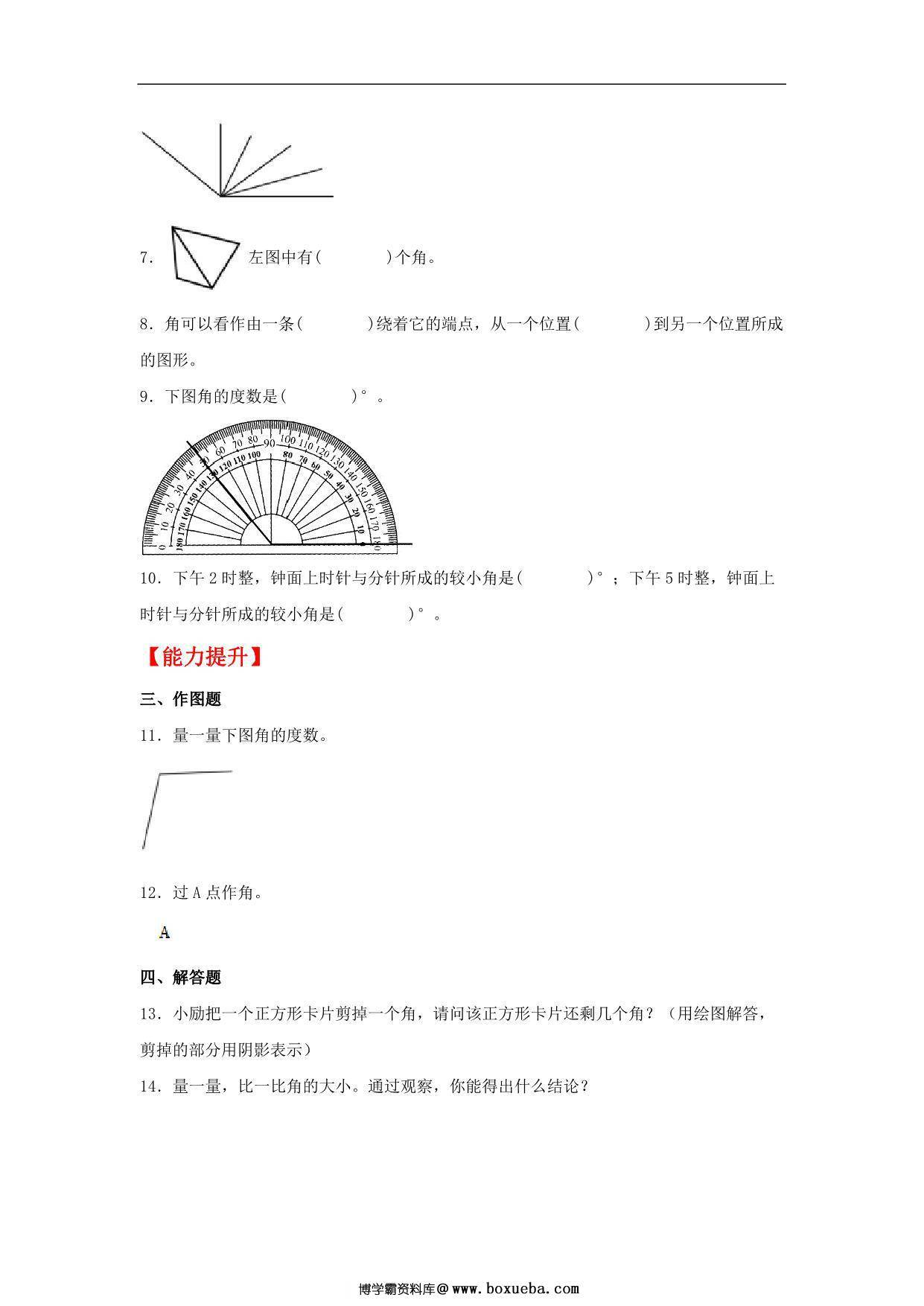 图片[2]-3.2 角和角的度量 – 四年级上册数学同步课时练 （人教版），10页PDF可打印-淘学学资料库