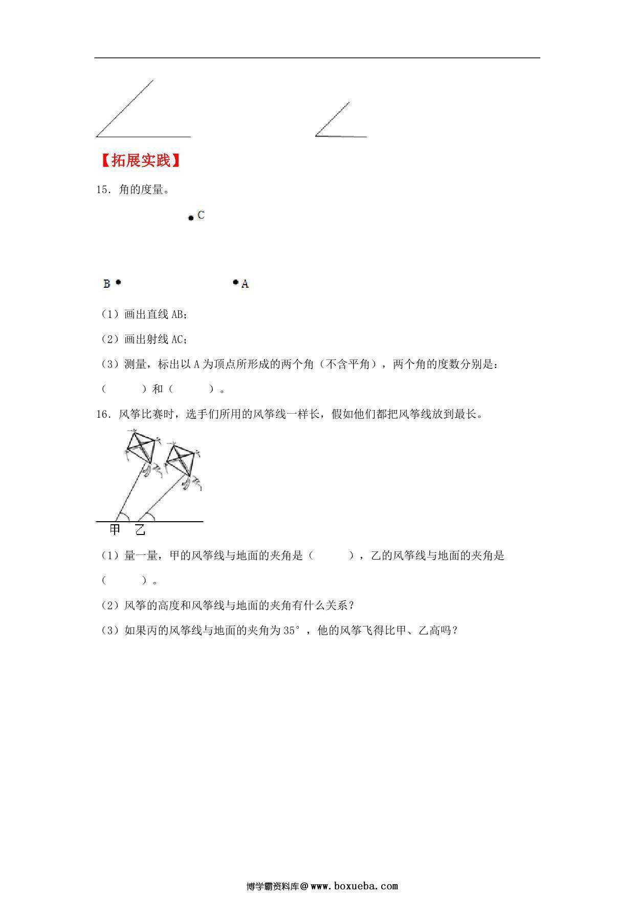 图片[3]-3.2 角和角的度量 – 四年级上册数学同步课时练 （人教版），10页PDF可打印-淘学学资料库