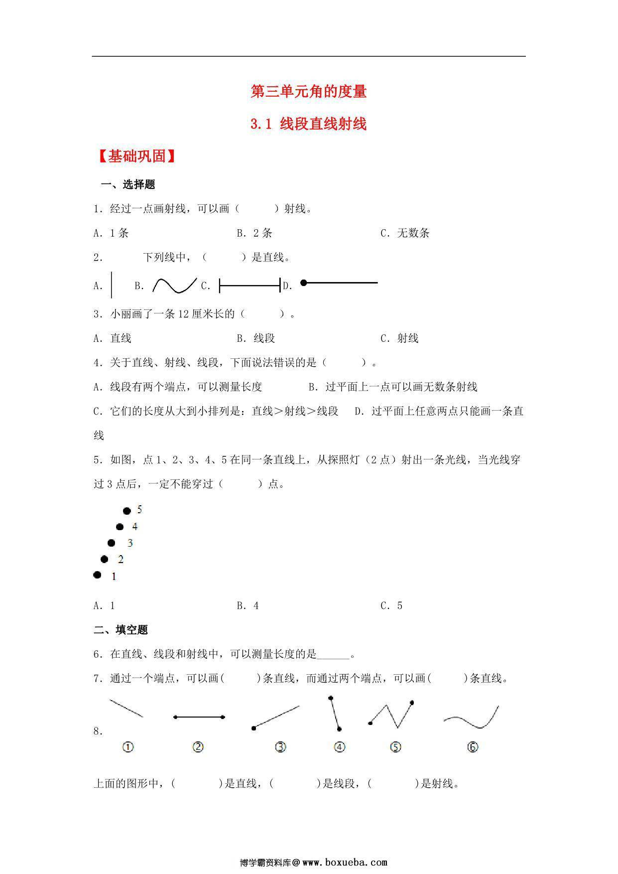 3.1 线段直线射线 – 四年级上册数学同步课时练 （人教版），10页PDF电子版-博学霸资料网