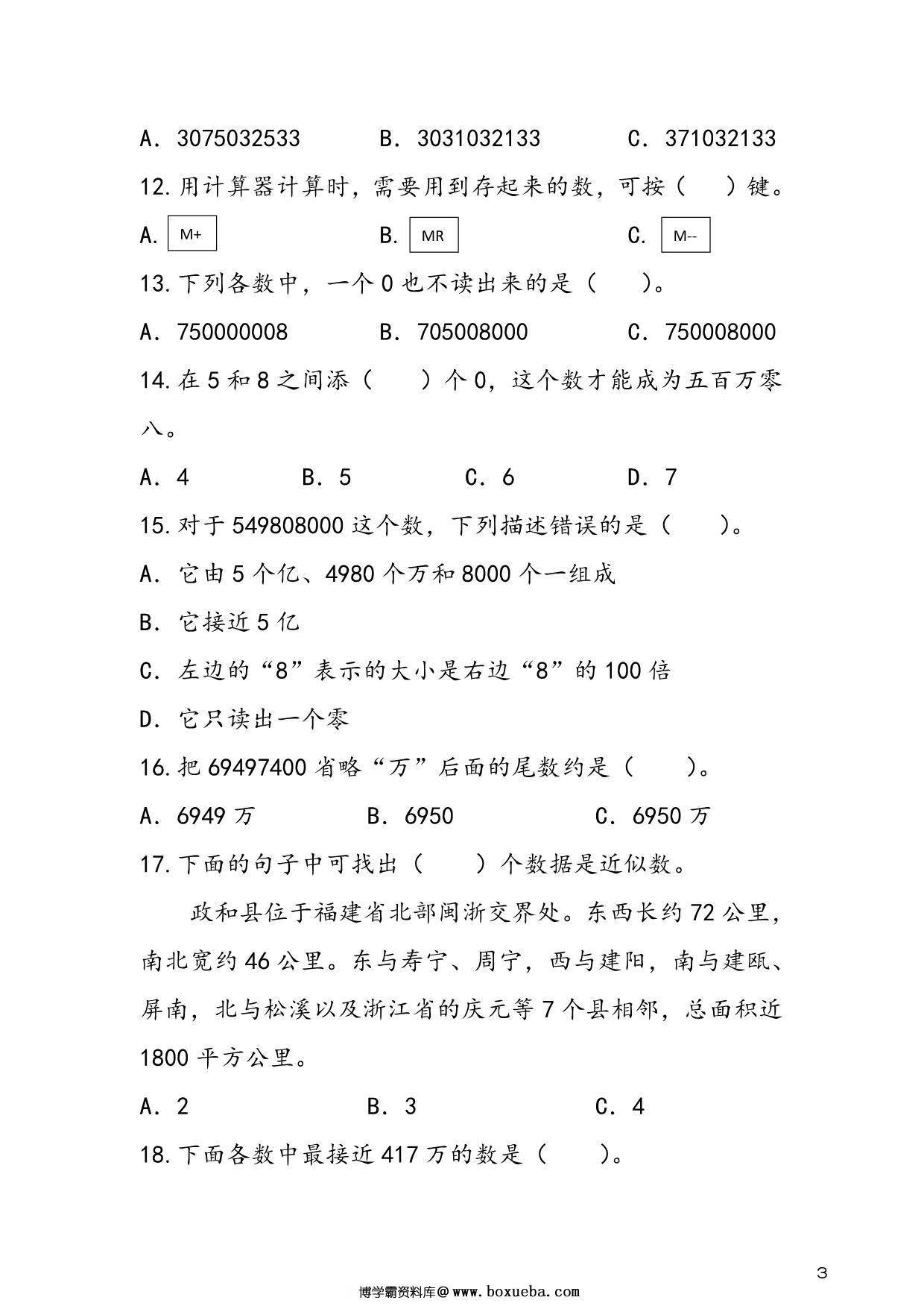 图片[2]-人教版四年级上册数学 第1单元《大数的认识》易考易错专项练，8页PDF可打印-淘学学资料库