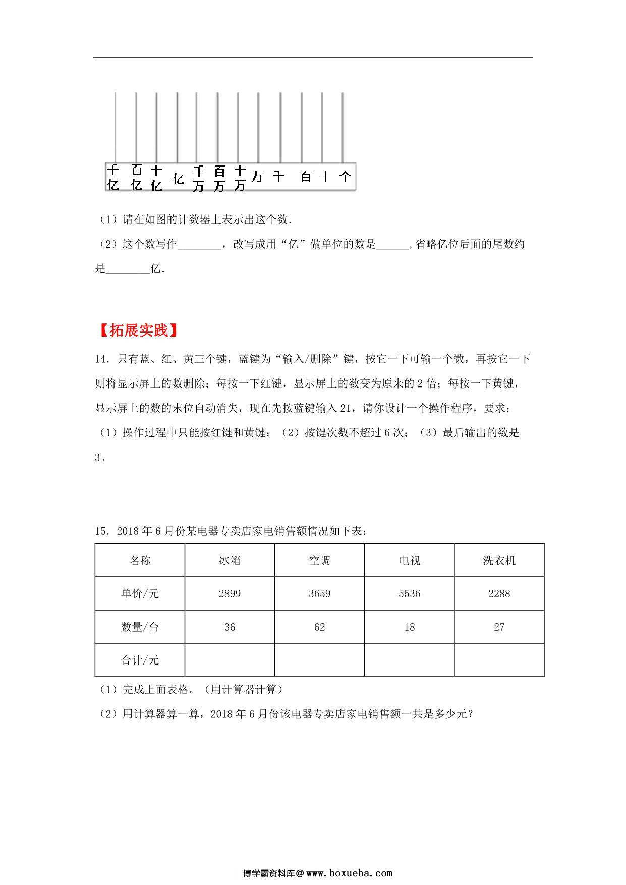 图片[2]-1.8 计算工具的认识 – 四年级上册数学同步课时练 （人教版），9页PDF可打印-淘学学资料库