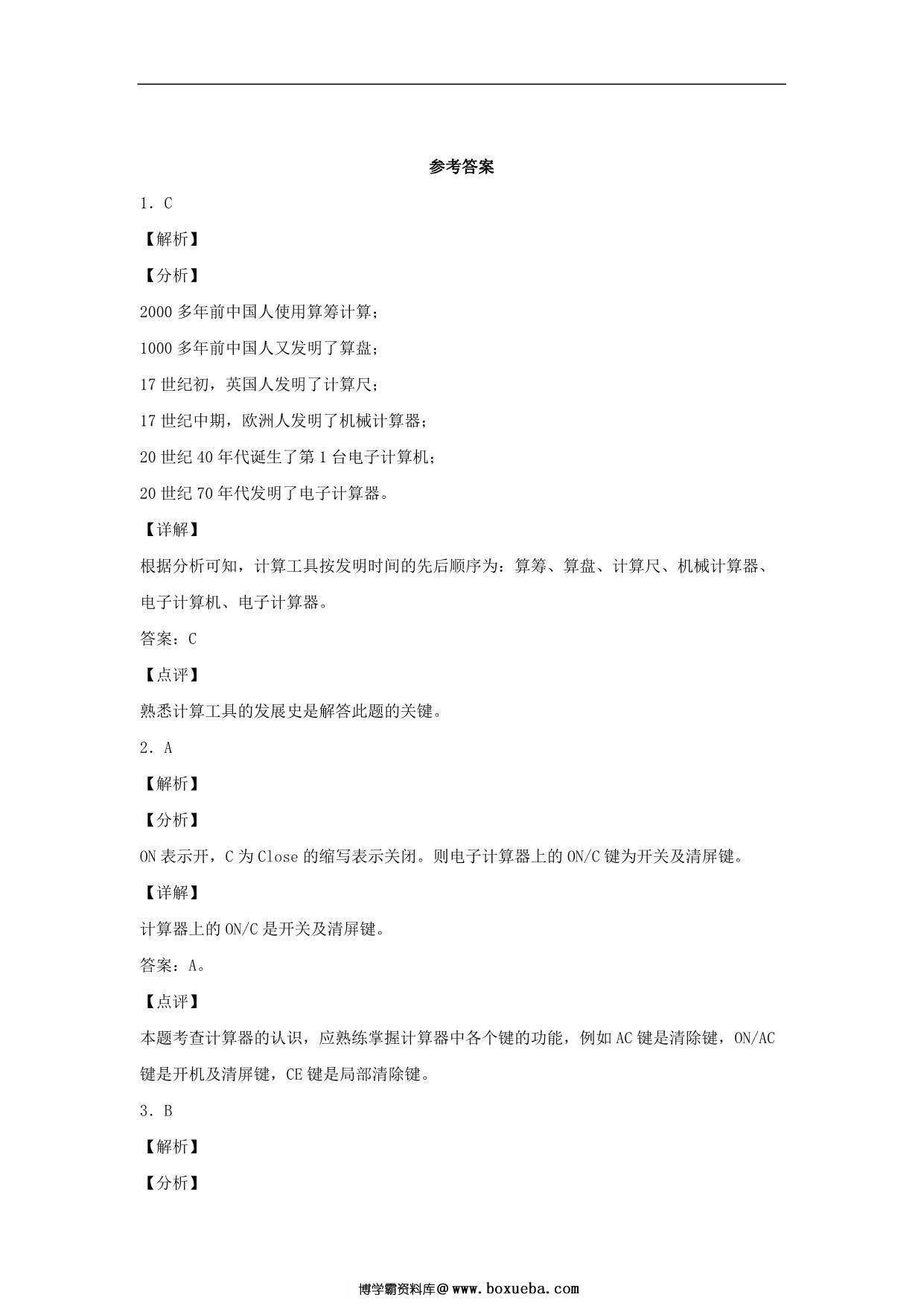 图片[3]-1.8 计算工具的认识 – 四年级上册数学同步课时练 （人教版），9页PDF可打印-淘学学资料库