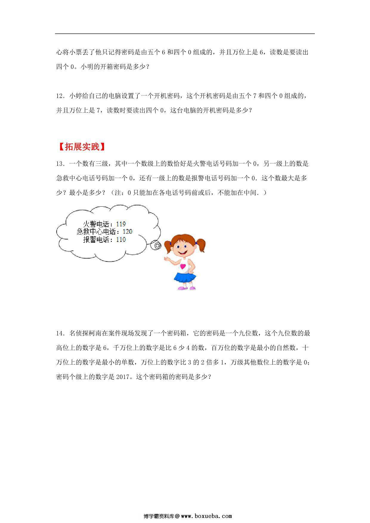 图片[2]-1.6 亿以上数的组成和读写法 – 四年级上册数学同步课时练 （人教版），8页PDF可打印-淘学学资料库