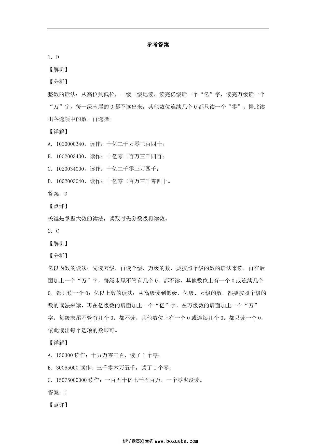 图片[3]-1.6 亿以上数的组成和读写法 – 四年级上册数学同步课时练 （人教版），8页PDF可打印-淘学学资料库