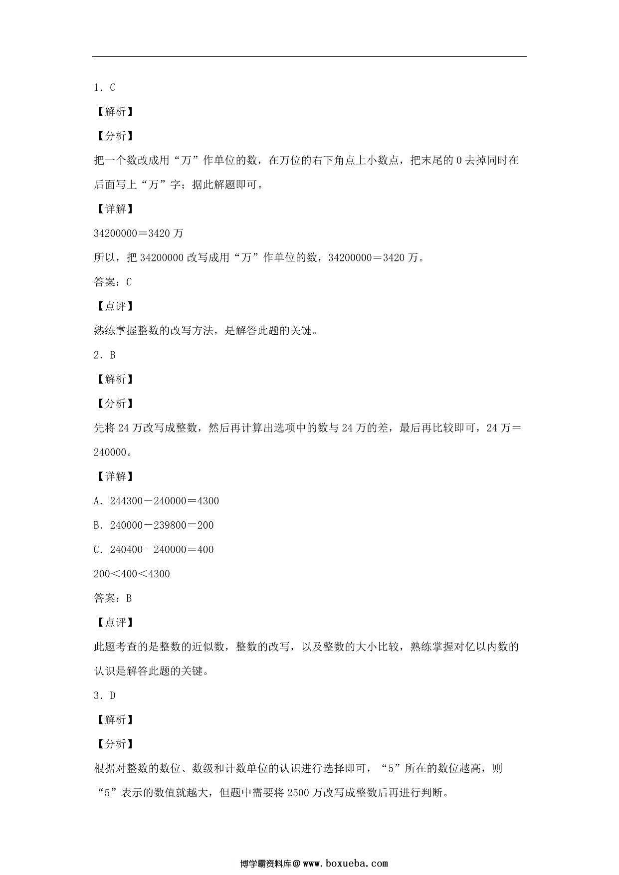 图片[3]-1.4 亿以内数的改写和近似数 – 四年级上册数学同步课时练 （人教版），9页PDF可打印-淘学学资料库