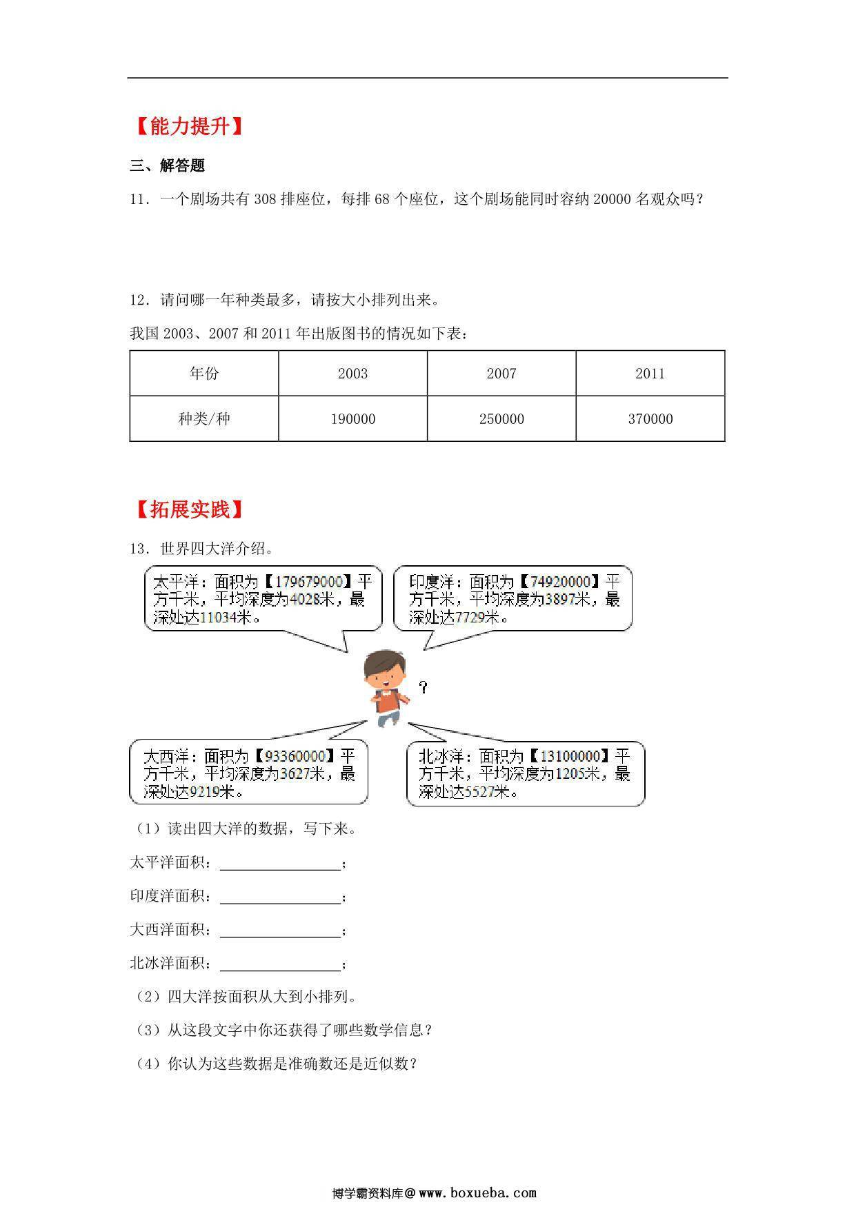图片[2]-1.3 亿以内数的大小比较 – 四年级上册数学同步课时练 （人教版），8页PDF电子版-淘学学资料库
